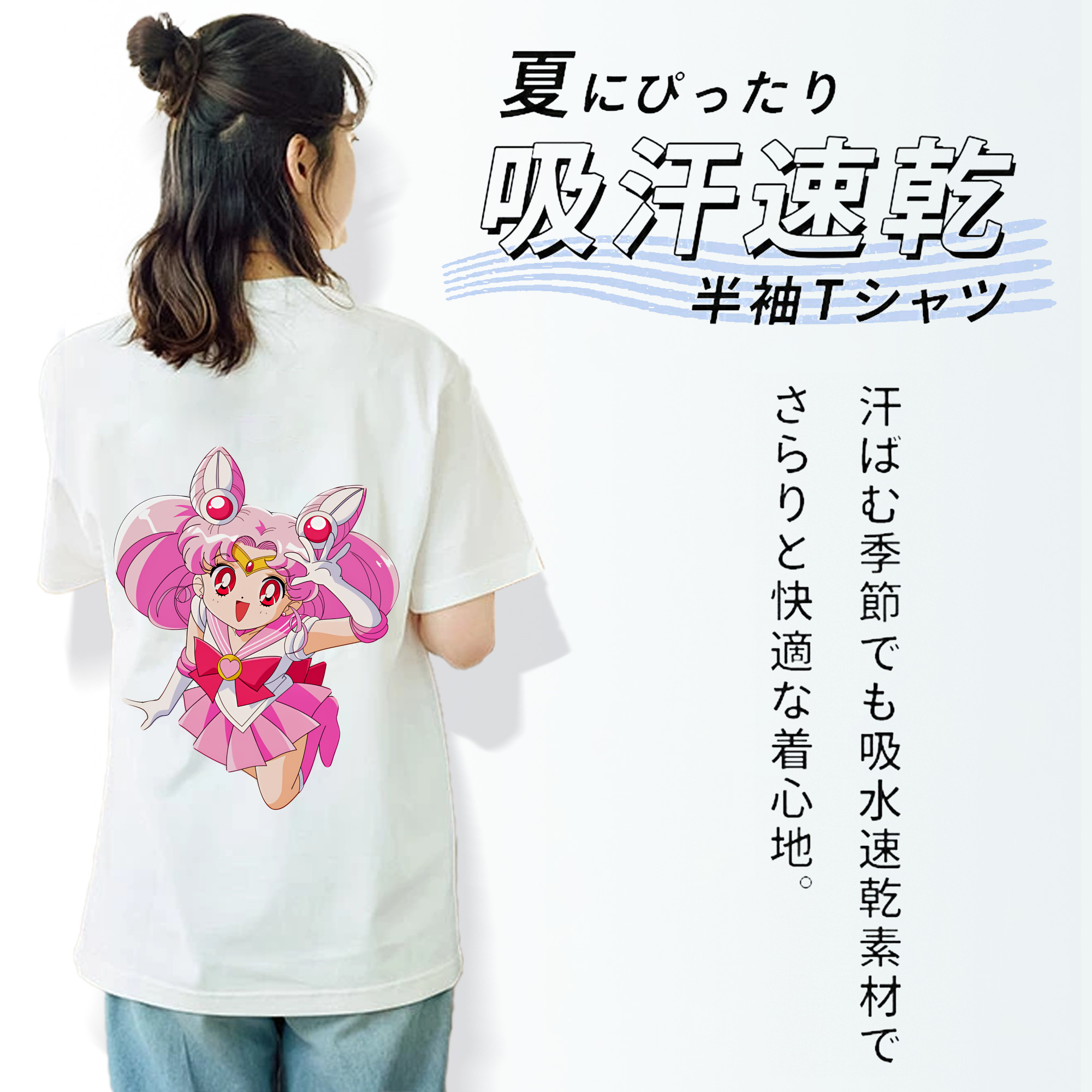 美少女戦士セーラームーン ちびうさ Sailor Moon Chibiusa Tsukino Usagi Small Lady Serenity 綿100％半袖Tシャツ（背面プリント）