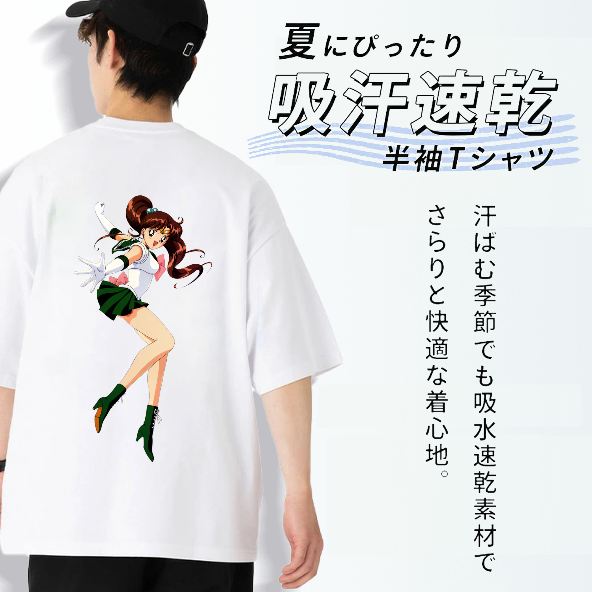 美少女戦士セーラームーン 木野 まこと きの まこと Sailor Moon Kino Makoto （セーラージュピター；Sailor Jupiter） 綿100％半袖Tシャツ（背面プリント）