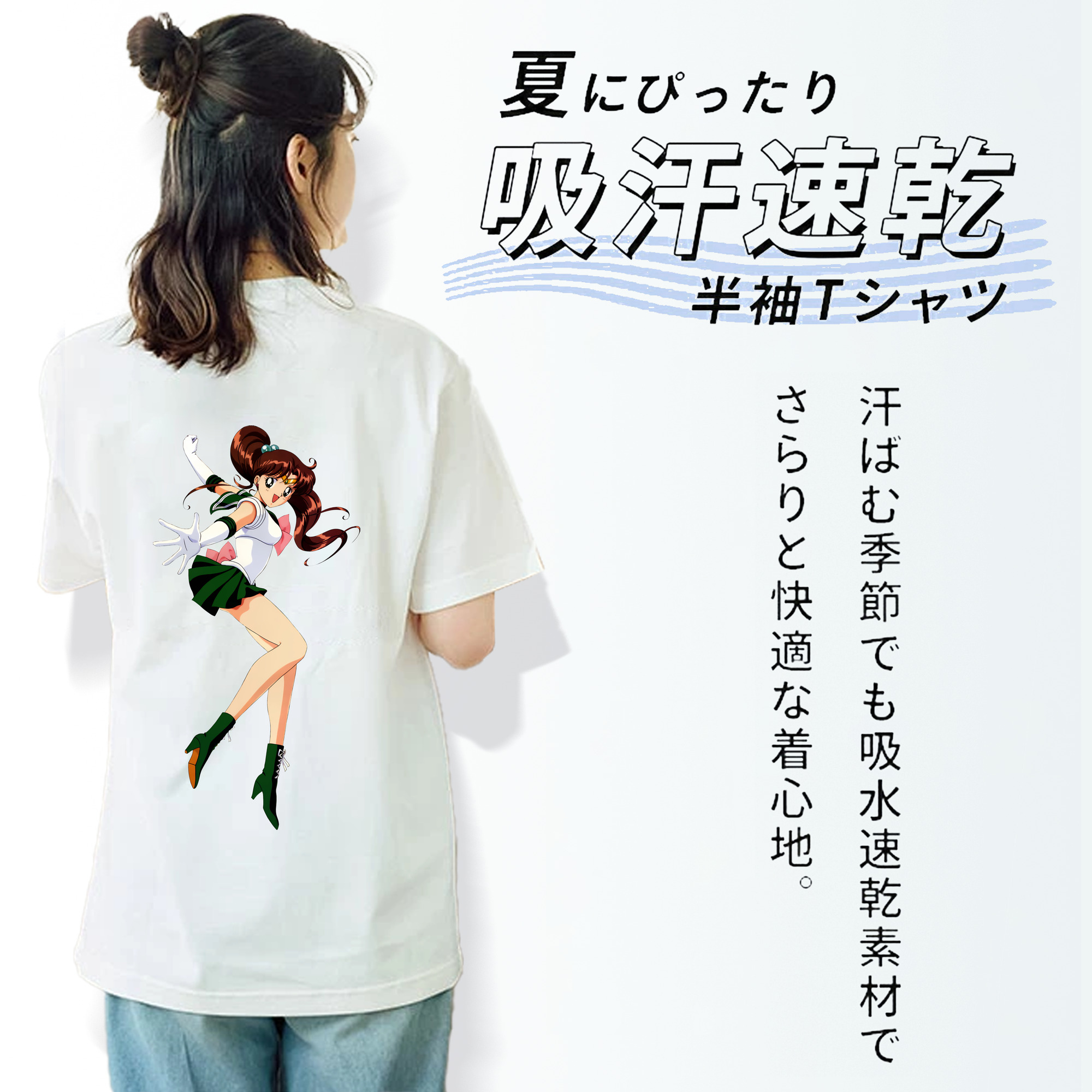 美少女戦士セーラームーン 木野 まこと きの まこと Sailor Moon Kino Makoto （セーラージュピター；Sailor Jupiter） 綿100％半袖Tシャツ（背面プリント）