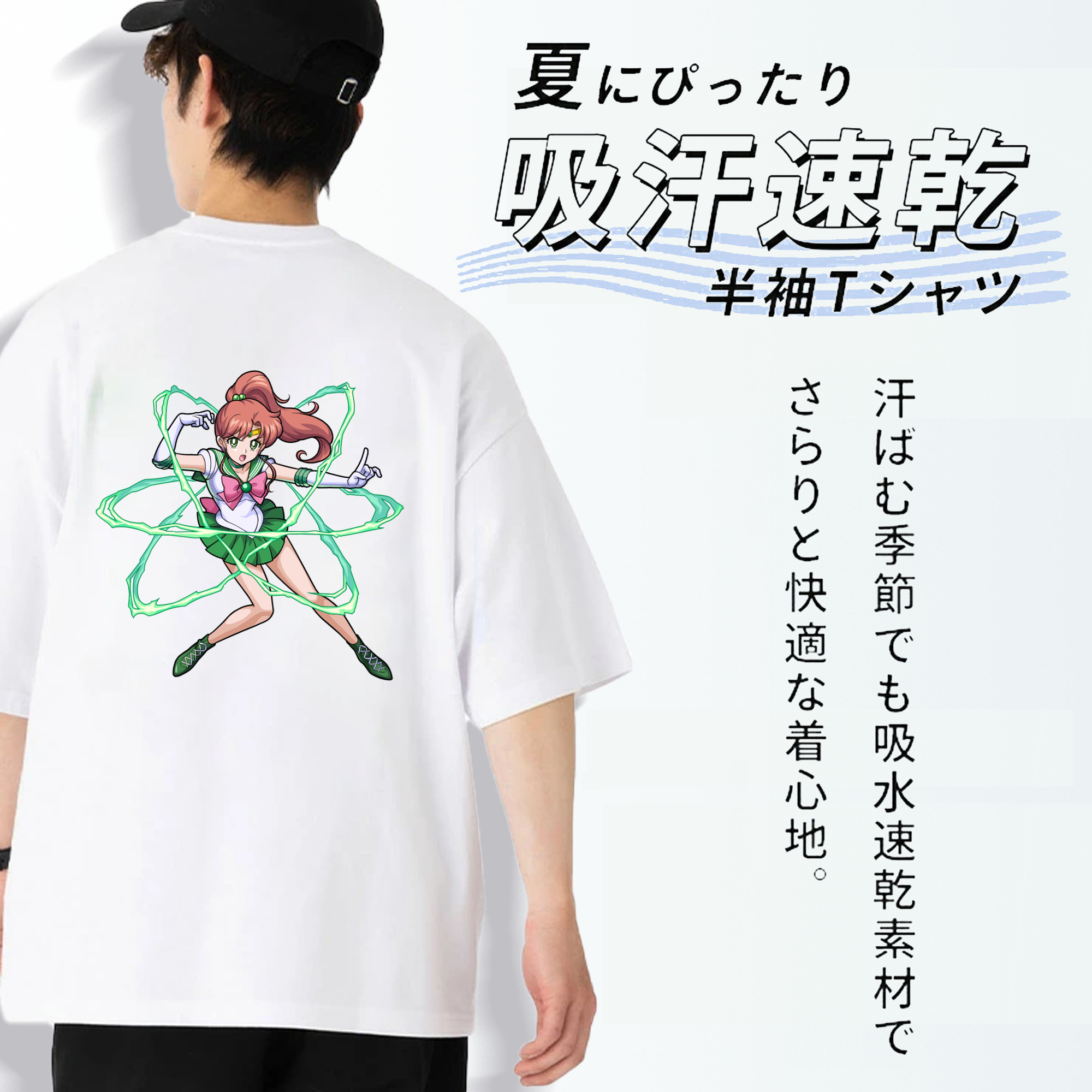美少女戦士セーラームーン 木野 まこと きの まこと Sailor Moon Kino Makoto （セーラージュピター；Sailor Jupiter） 綿100％半袖Tシャツ（背面プリント）