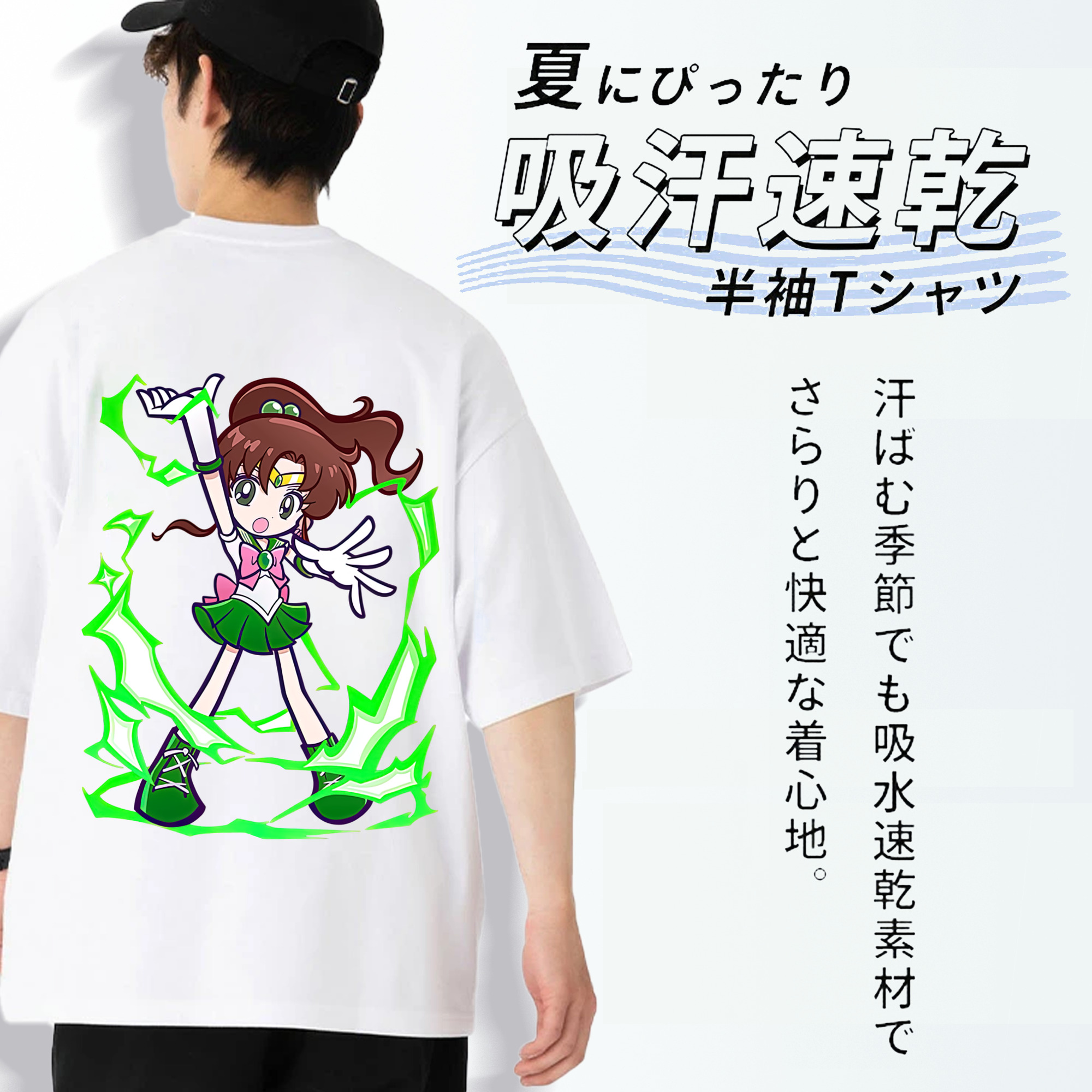 美少女戦士セーラームーン 木野 まこと きの まこと Sailor Moon Kino Makoto （セーラージュピター；Sailor Jupiter） 綿100％半袖Tシャツ（背面プリント）