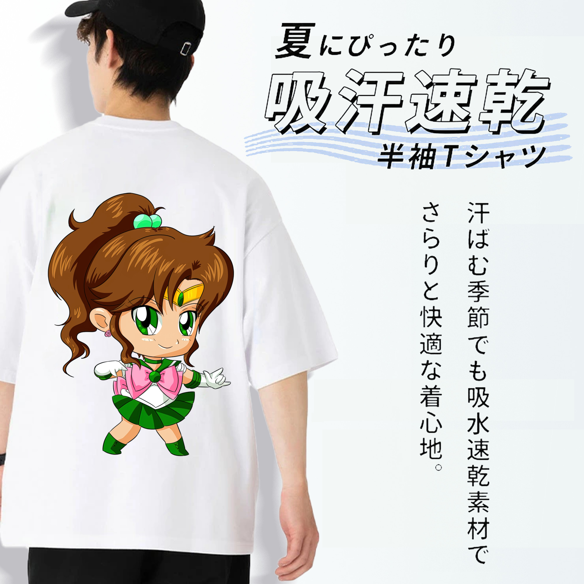 美少女戦士セーラームーン 木野 まこと きの まこと Sailor Moon Kino Makoto （セーラージュピター；Sailor Jupiter） 綿100％半袖Tシャツ（背面プリント）