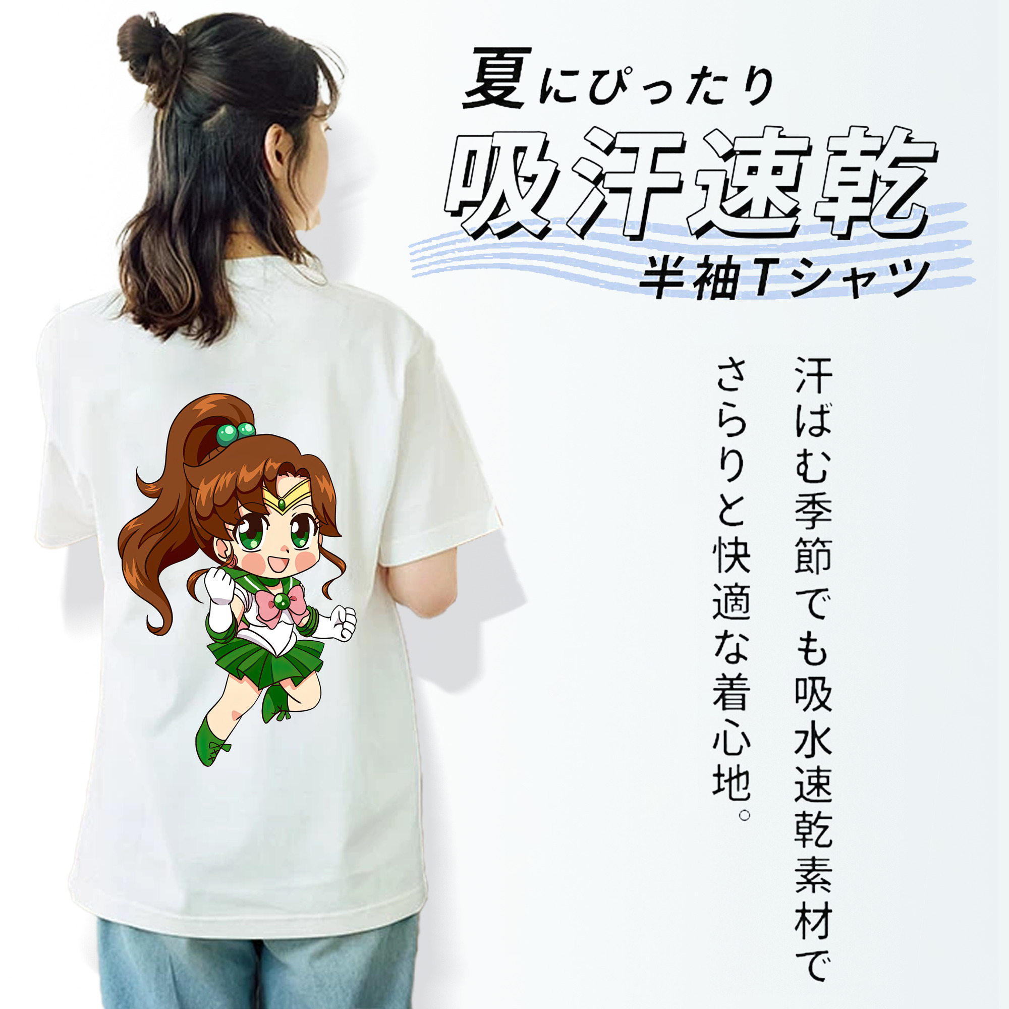 美少女戦士セーラームーン 木野 まこと きの まこと Sailor Moon Kino Makoto （セーラージュピター；Sailor Jupiter） 綿100％半袖Tシャツ（背面プリント）