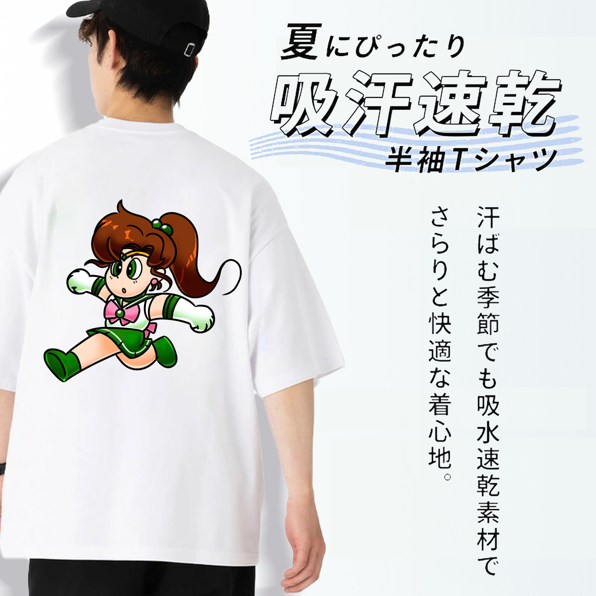 美少女戦士セーラームーン 木野 まこと きの まこと Sailor Moon Kino Makoto （セーラージュピター；Sailor Jupiter） 綿100％半袖Tシャツ（背面プリント）
