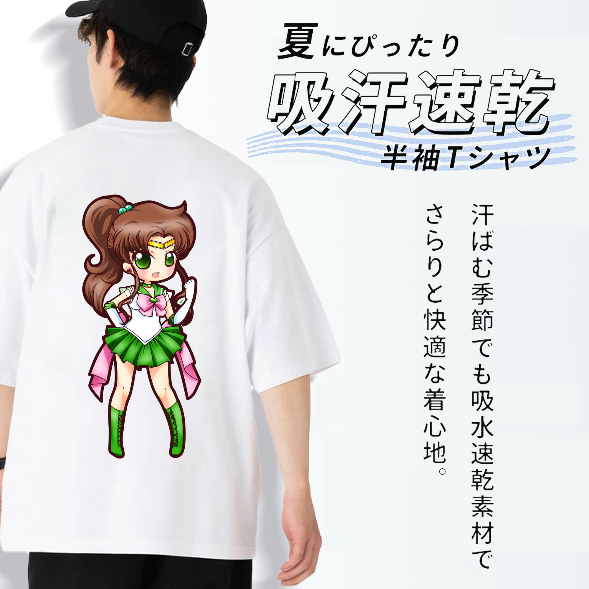 美少女戦士セーラームーン 木野 まこと きの まこと Sailor Moon Kino Makoto （セーラージュピター；Sailor Jupiter） 綿100％半袖Tシャツ（背面プリント）