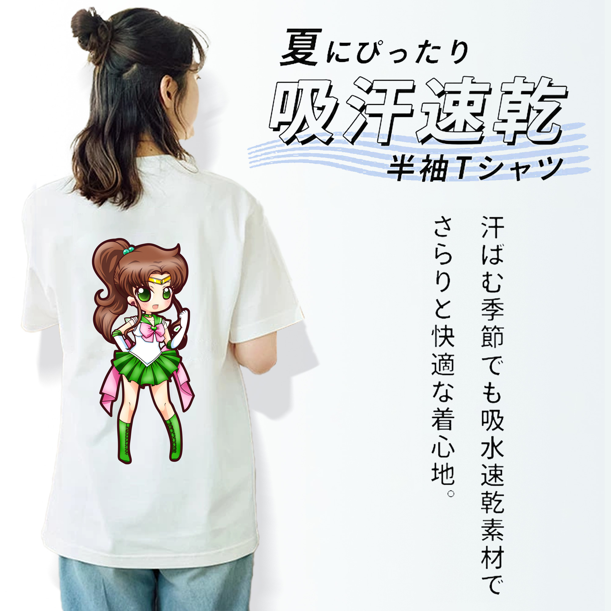美少女戦士セーラームーン 木野 まこと きの まこと Sailor Moon Kino Makoto （セーラージュピター；Sailor Jupiter） 綿100％半袖Tシャツ（背面プリント）