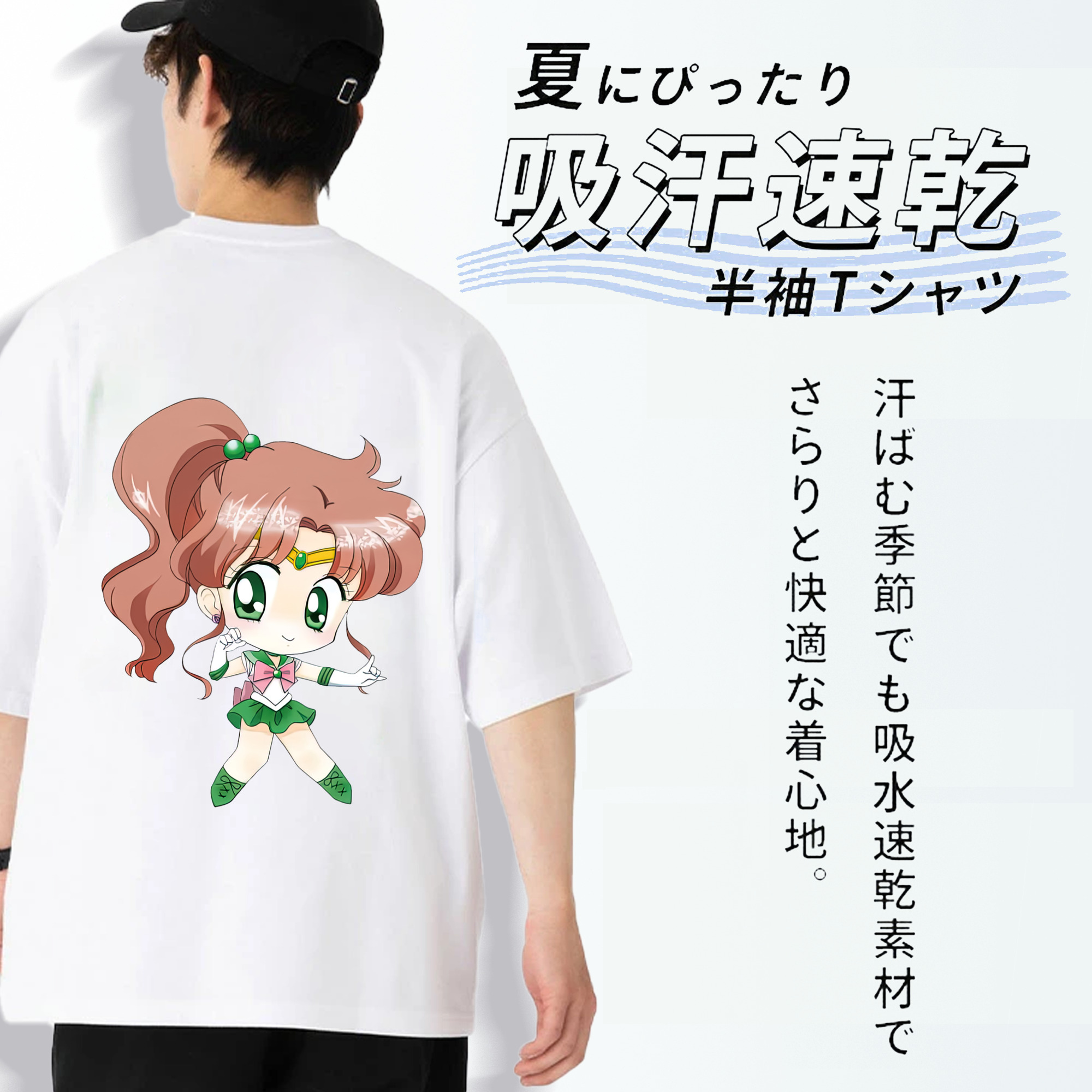 美少女戦士セーラームーン 木野 まこと きの まこと Sailor Moon Kino Makoto （セーラージュピター；Sailor Jupiter） 綿100％半袖Tシャツ（背面プリント）