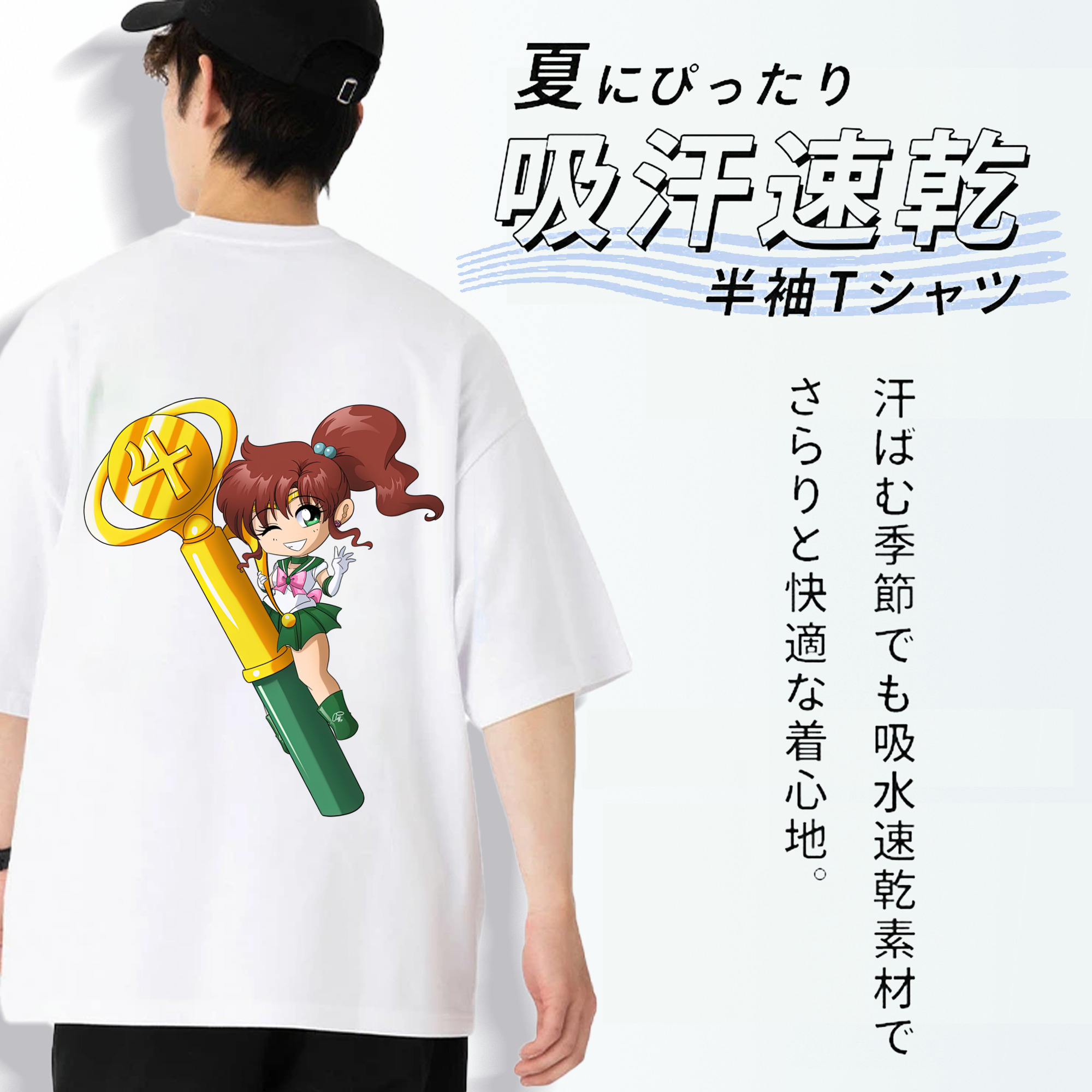 美少女戦士セーラームーン 木野 まこと きの まこと Sailor Moon Kino Makoto （セーラージュピター；Sailor Jupiter） 綿100％半袖Tシャツ（背面プリント）