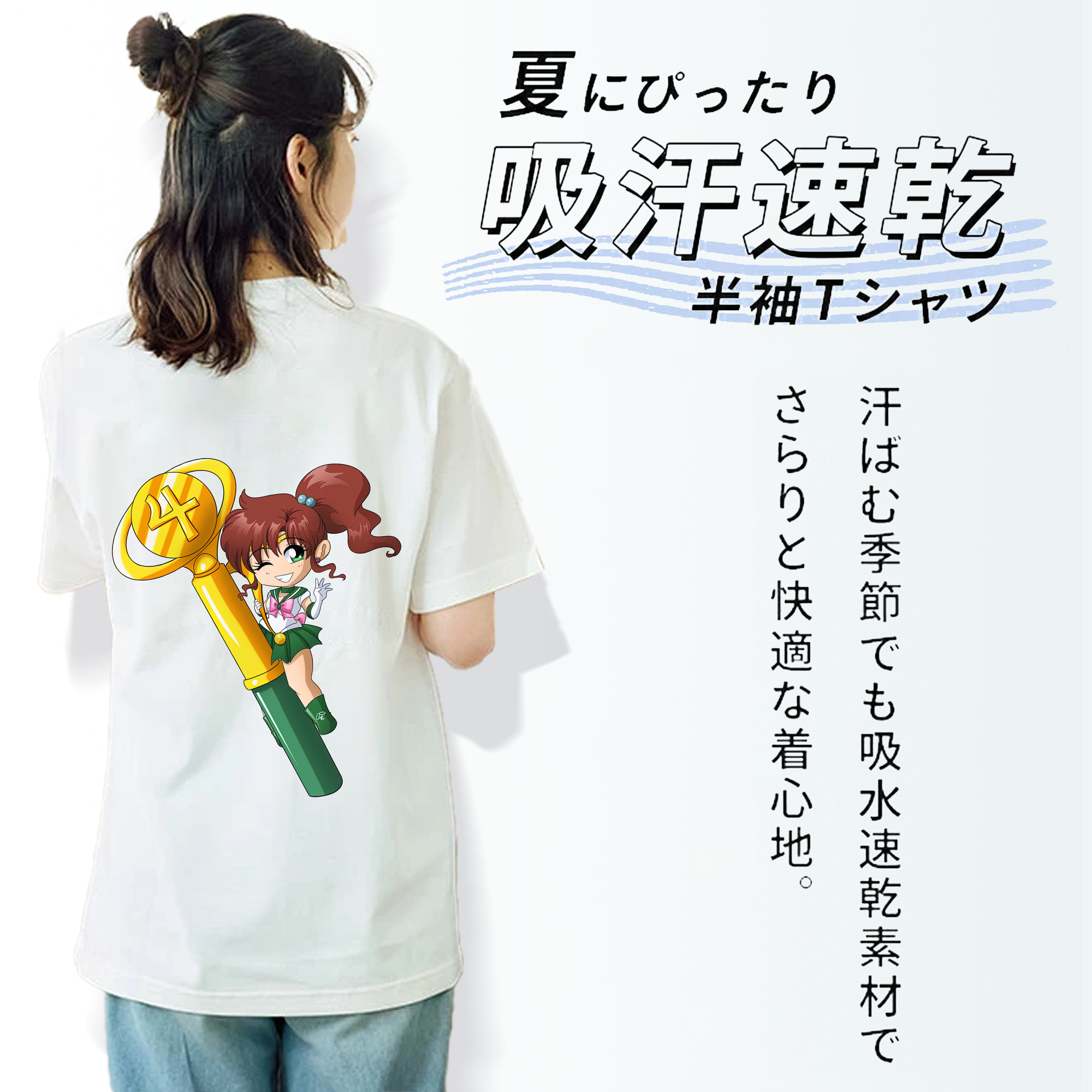 美少女戦士セーラームーン 木野 まこと きの まこと Sailor Moon Kino Makoto （セーラージュピター；Sailor Jupiter） 綿100％半袖Tシャツ（背面プリント）