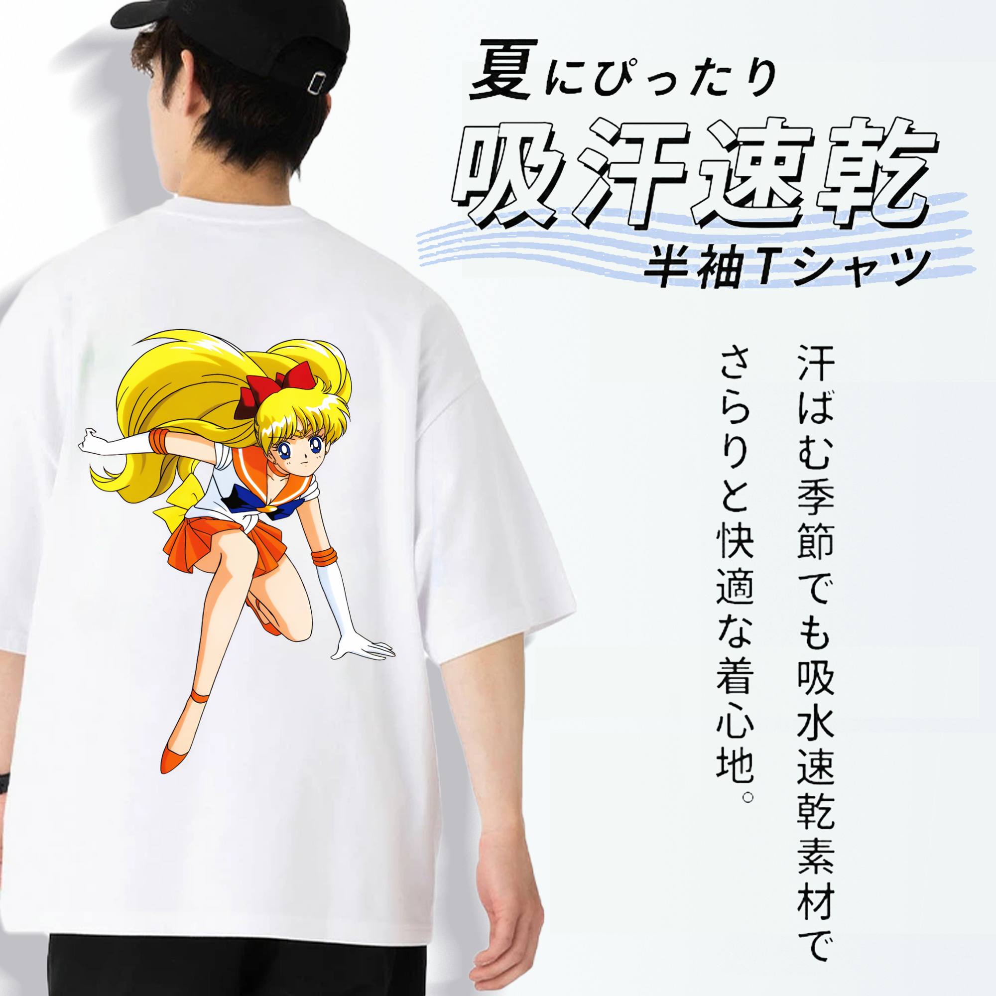 美少女戦士セーラームーン 愛野 美奈子 あいの みなこ Sailor Moon Aino Minako 綿100％半袖Tシャツ（背面プリント）