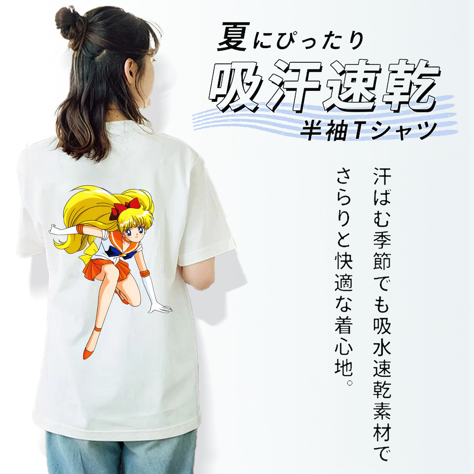 美少女戦士セーラームーン 愛野 美奈子 あいの みなこ Sailor Moon Aino Minako 綿100％半袖Tシャツ（背面プリント）