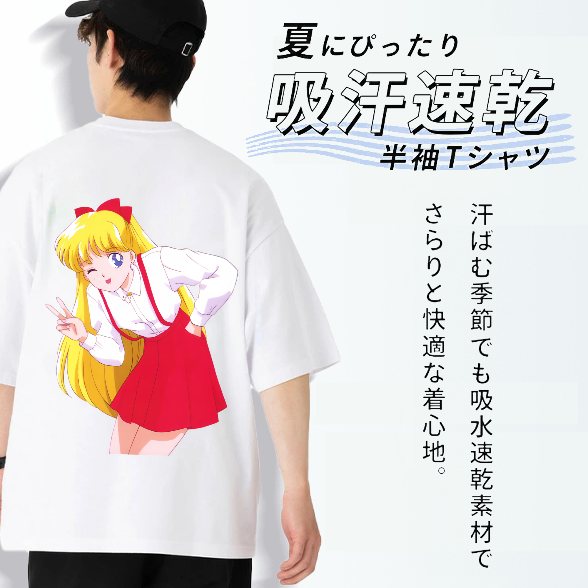 美少女戦士セーラームーン 愛野 美奈子 あいの みなこ Sailor Moon Aino Minako 綿100％半袖Tシャツ（背面プリント）