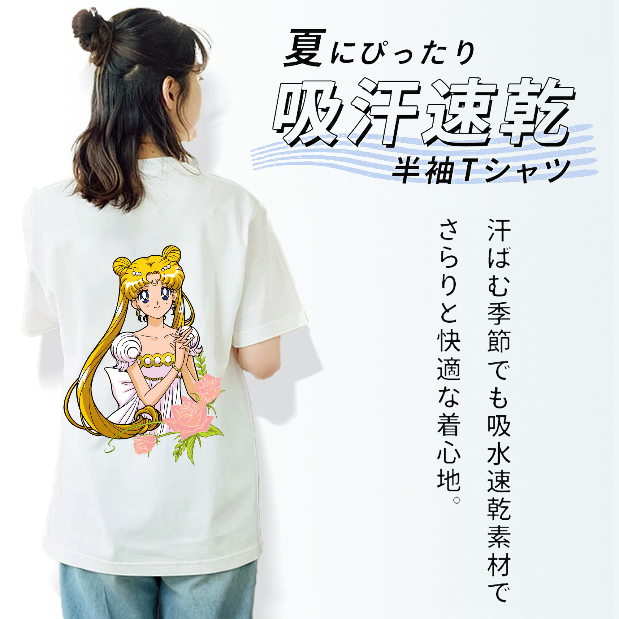 美少女戦士セーラームーン 愛野 美奈子 あいの みなこ Sailor Moon Aino Minako 綿100％半袖Tシャツ（背面プリント）