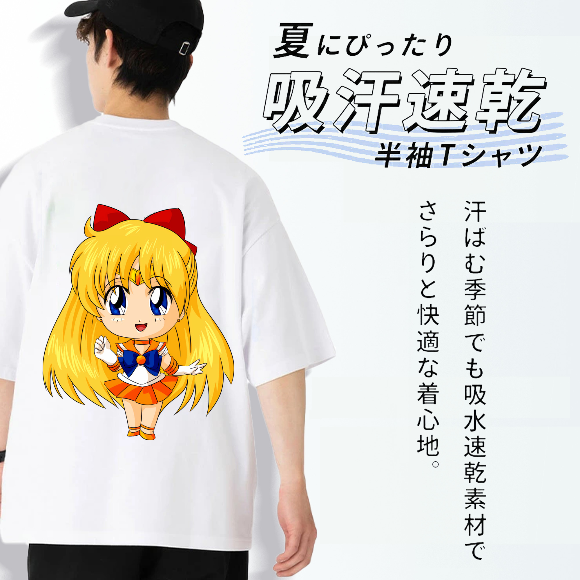 美少女戦士セーラームーン 愛野 美奈子 あいの みなこ Sailor Moon Aino Minako 綿100％半袖Tシャツ（背面プリント）