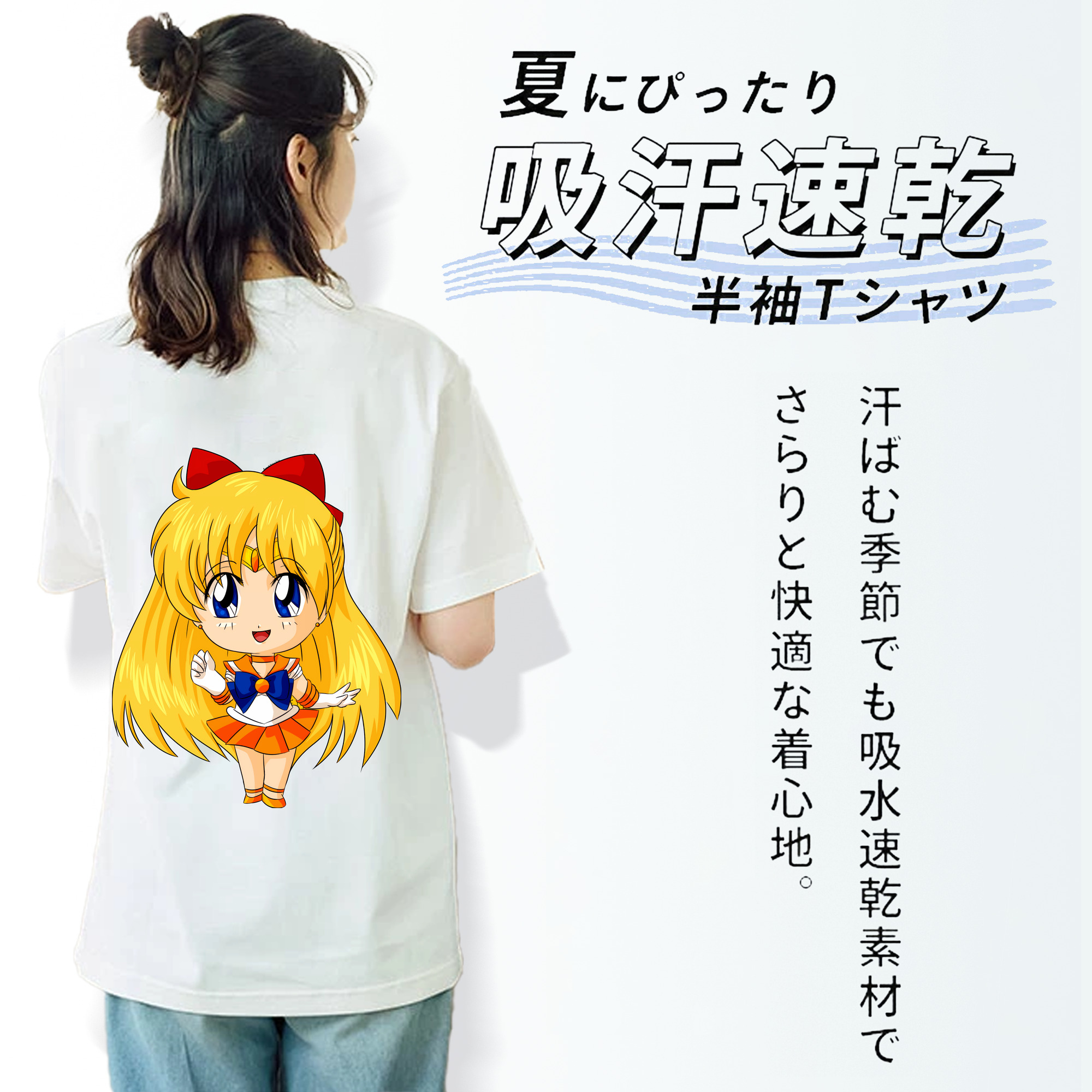 美少女戦士セーラームーン 愛野 美奈子 あいの みなこ Sailor Moon Aino Minako 綿100％半袖Tシャツ（背面プリント）