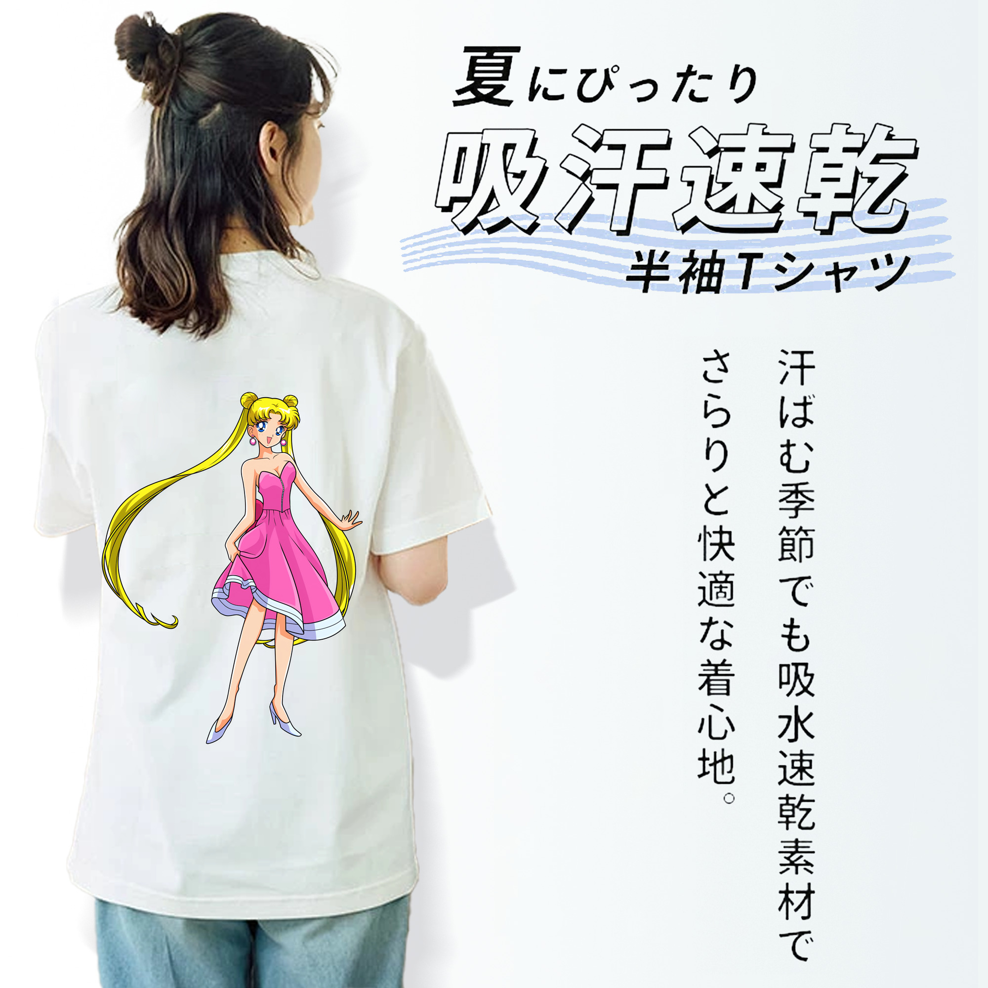 美少女戦士セーラームーン 愛野 美奈子 あいの みなこ Sailor Moon Aino Minako 綿100％半袖Tシャツ（背面プリント）
