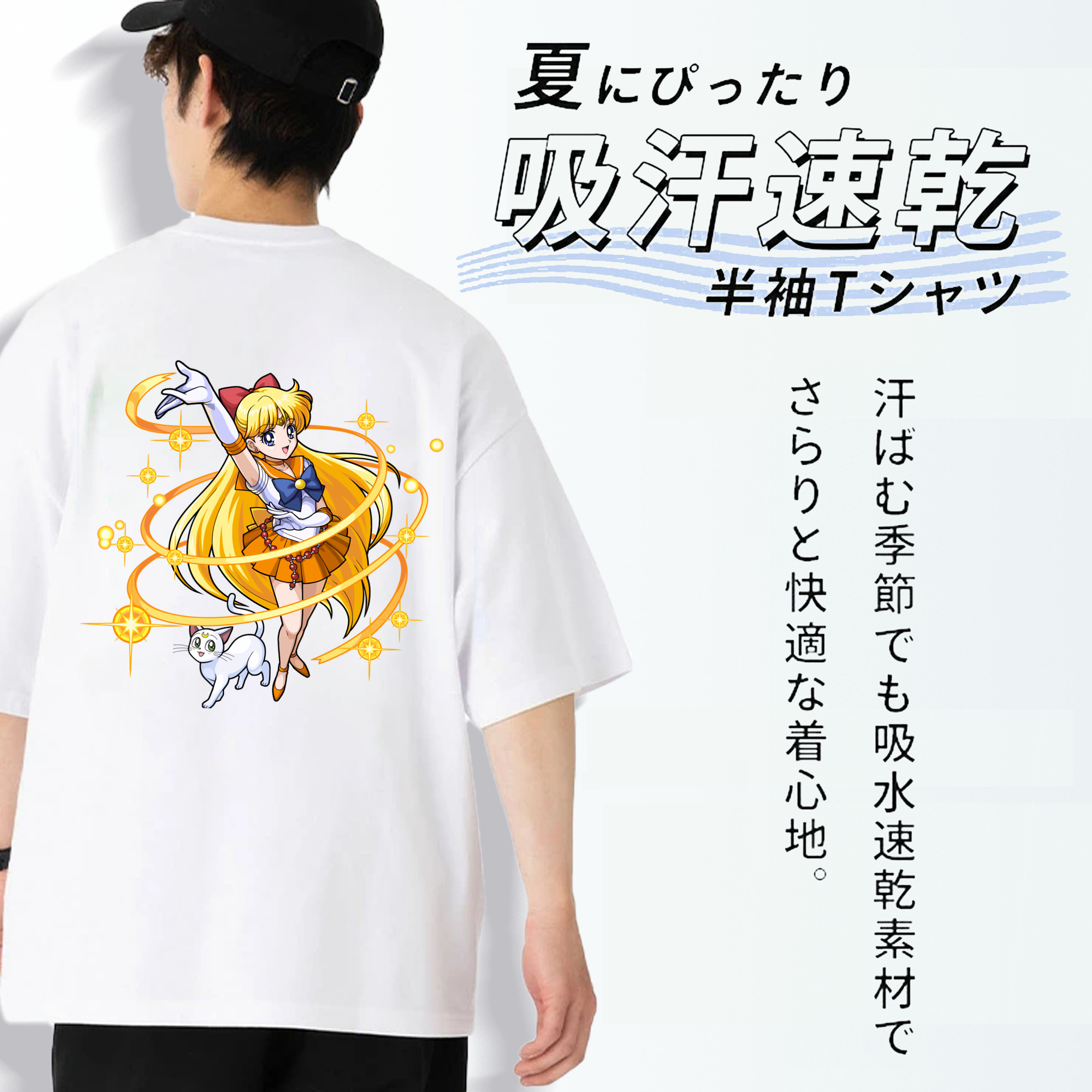 美少女戦士セーラームーン 愛野 美奈子 あいの みなこ Sailor Moon Aino Minako 綿100％半袖Tシャツ（背面プリント）