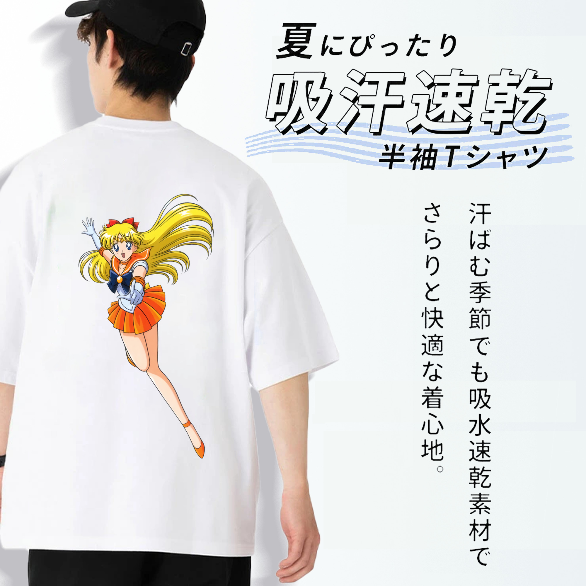美少女戦士セーラームーン 愛野 美奈子 あいの みなこ Sailor Moon Aino Minako 綿100％半袖Tシャツ（背面プリント）