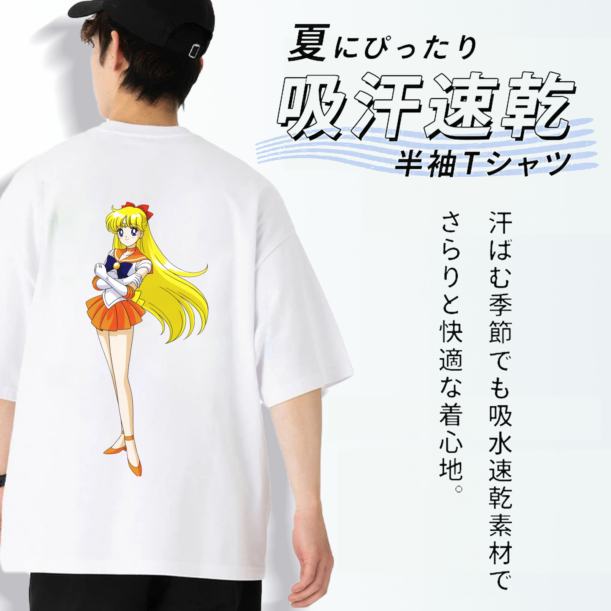 美少女戦士セーラームーン 愛野 美奈子 あいの みなこ Sailor Moon Aino Minako 綿100％半袖Tシャツ（背面プリント）