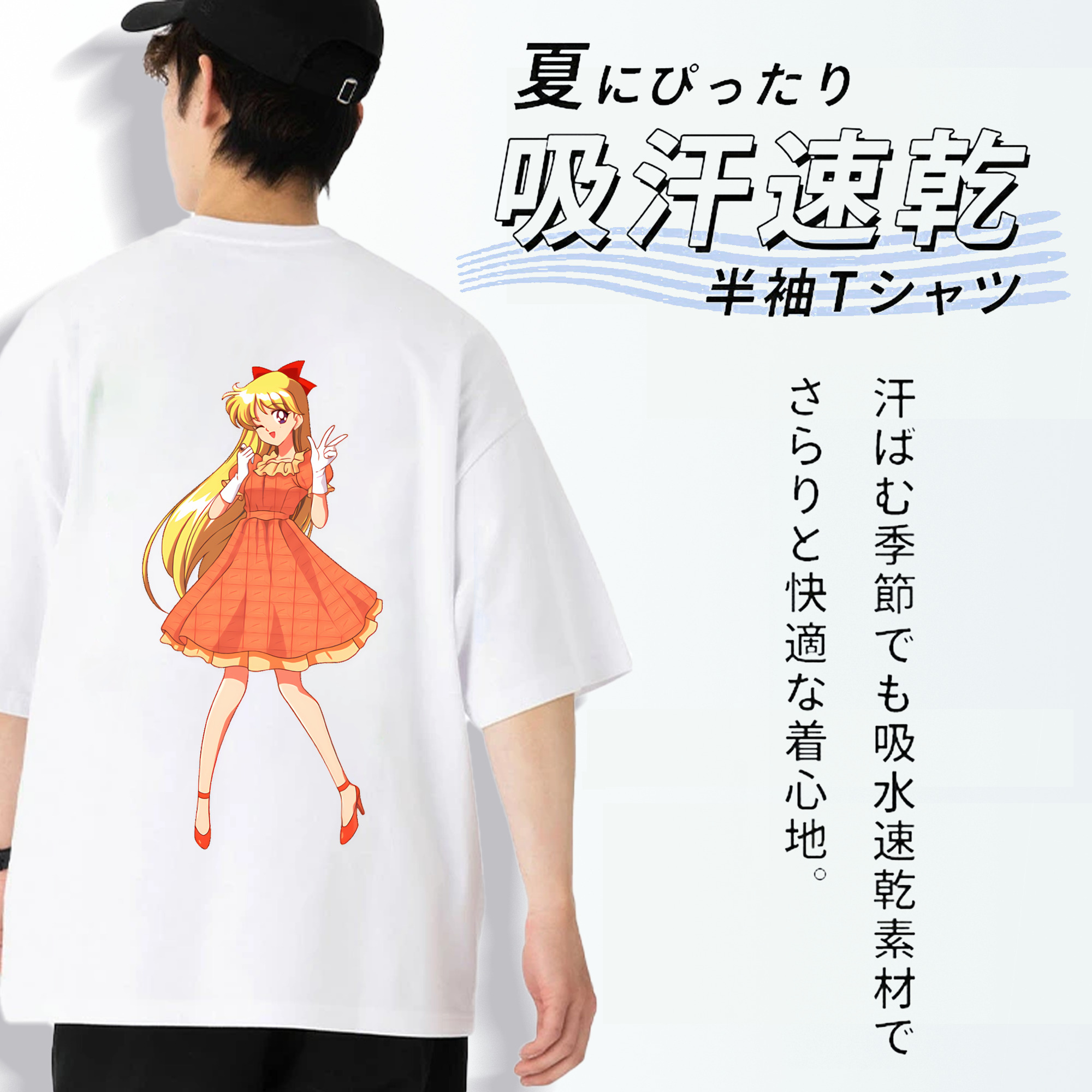 美少女戦士セーラームーン 愛野 美奈子 あいの みなこ Sailor Moon Aino Minako 綿100％半袖Tシャツ（背面プリント）