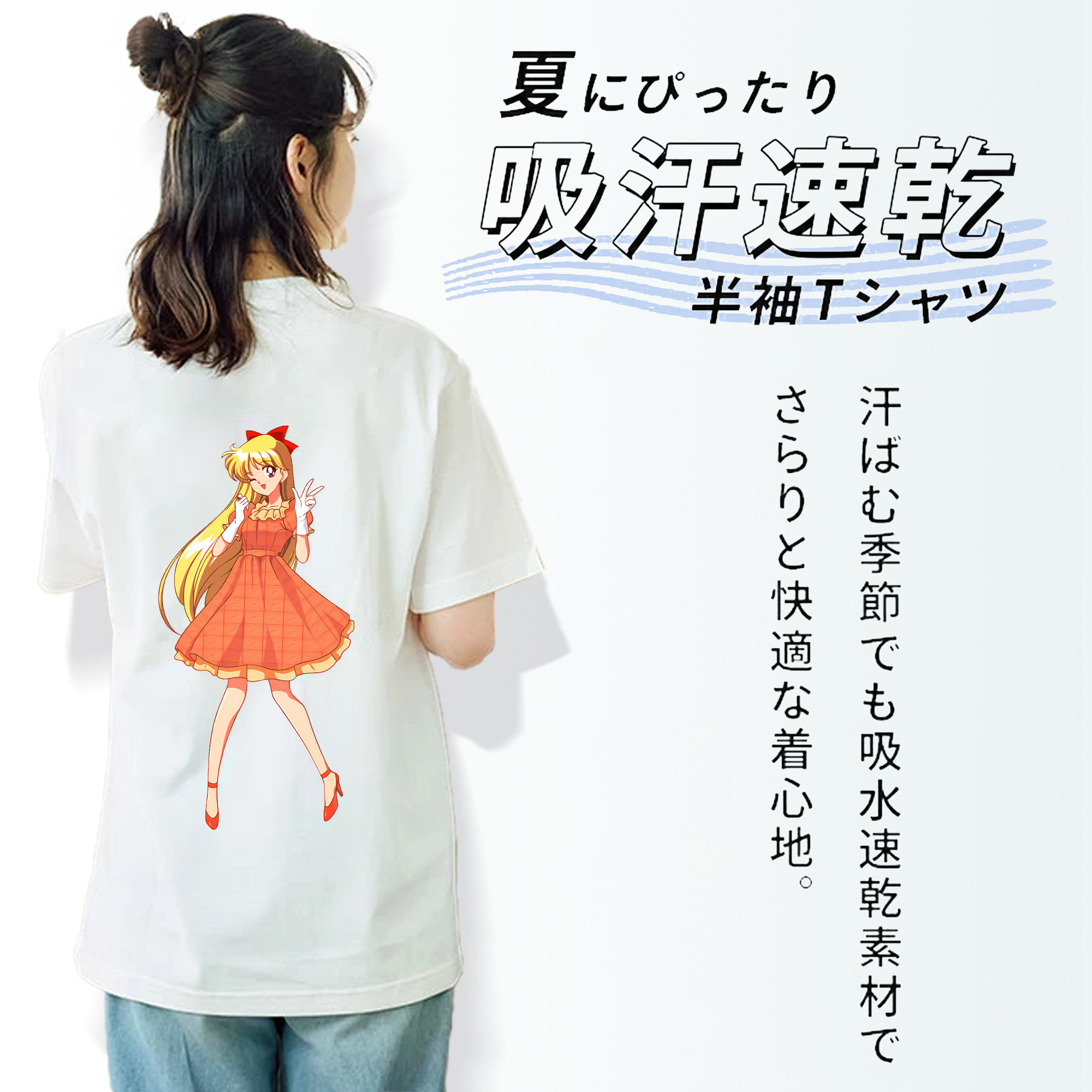 美少女戦士セーラームーン 愛野 美奈子 あいの みなこ Sailor Moon Aino Minako 綿100％半袖Tシャツ（背面プリント）