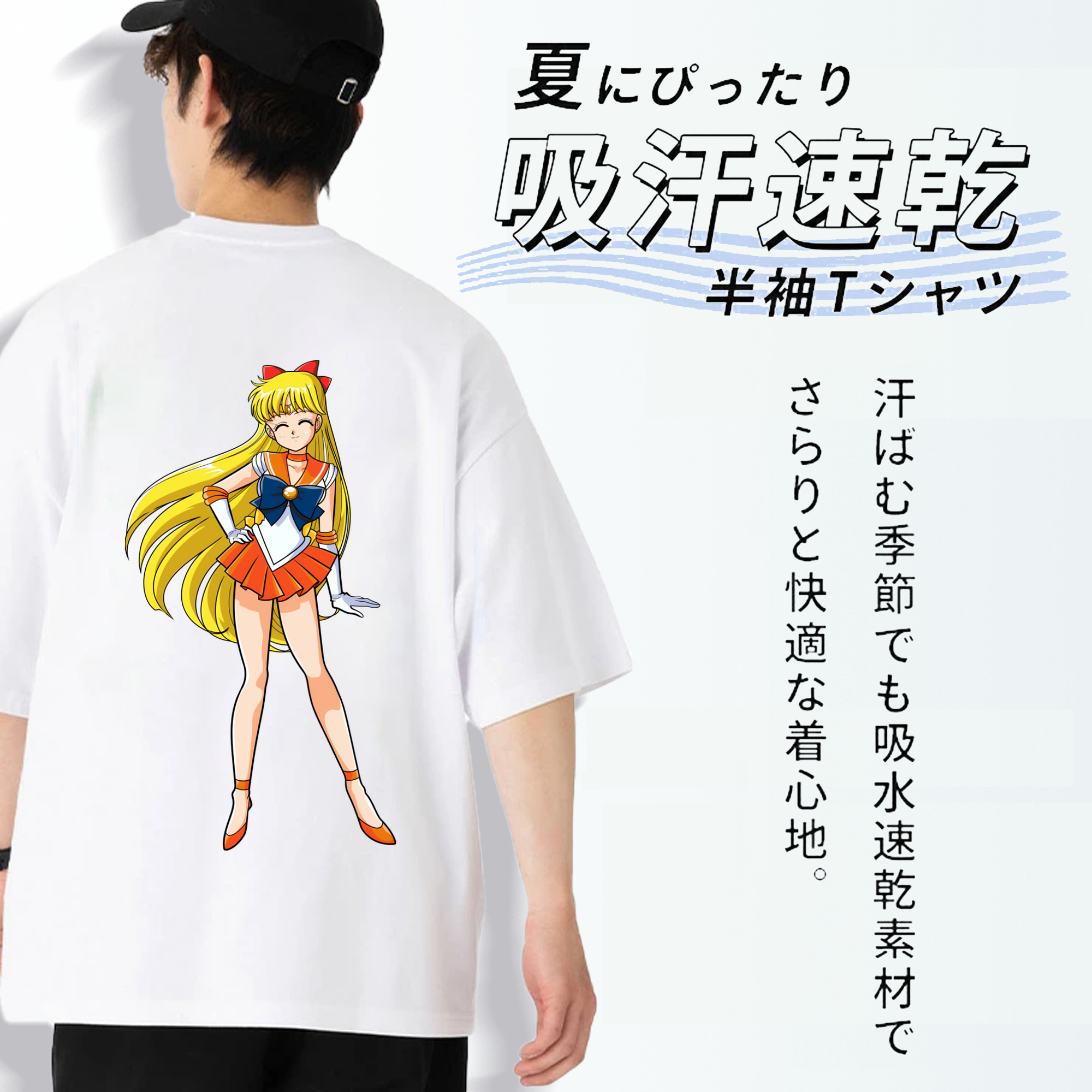 美少女戦士セーラームーン 愛野 美奈子 あいの みなこ Sailor Moon Aino Minako 綿100％半袖Tシャツ（背面プリント）