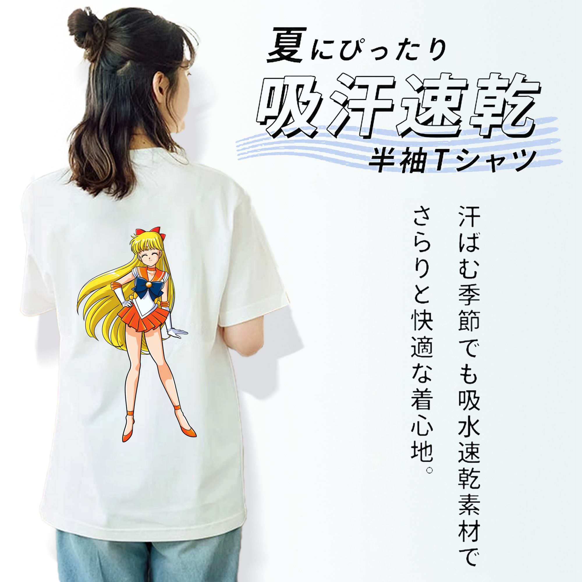 美少女戦士セーラームーン 愛野 美奈子 あいの みなこ Sailor Moon Aino Minako 綿100％半袖Tシャツ（背面プリント）