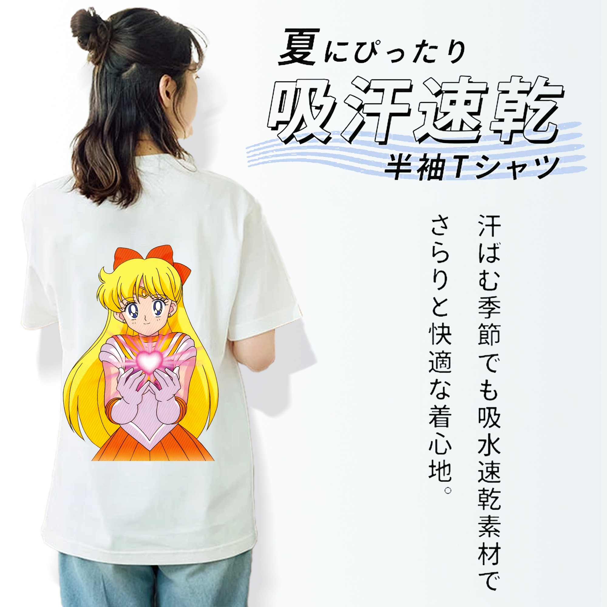 美少女戦士セーラームーン 愛野 美奈子 あいの みなこ Sailor Moon Aino Minako 綿100％半袖Tシャツ（背面プリント）