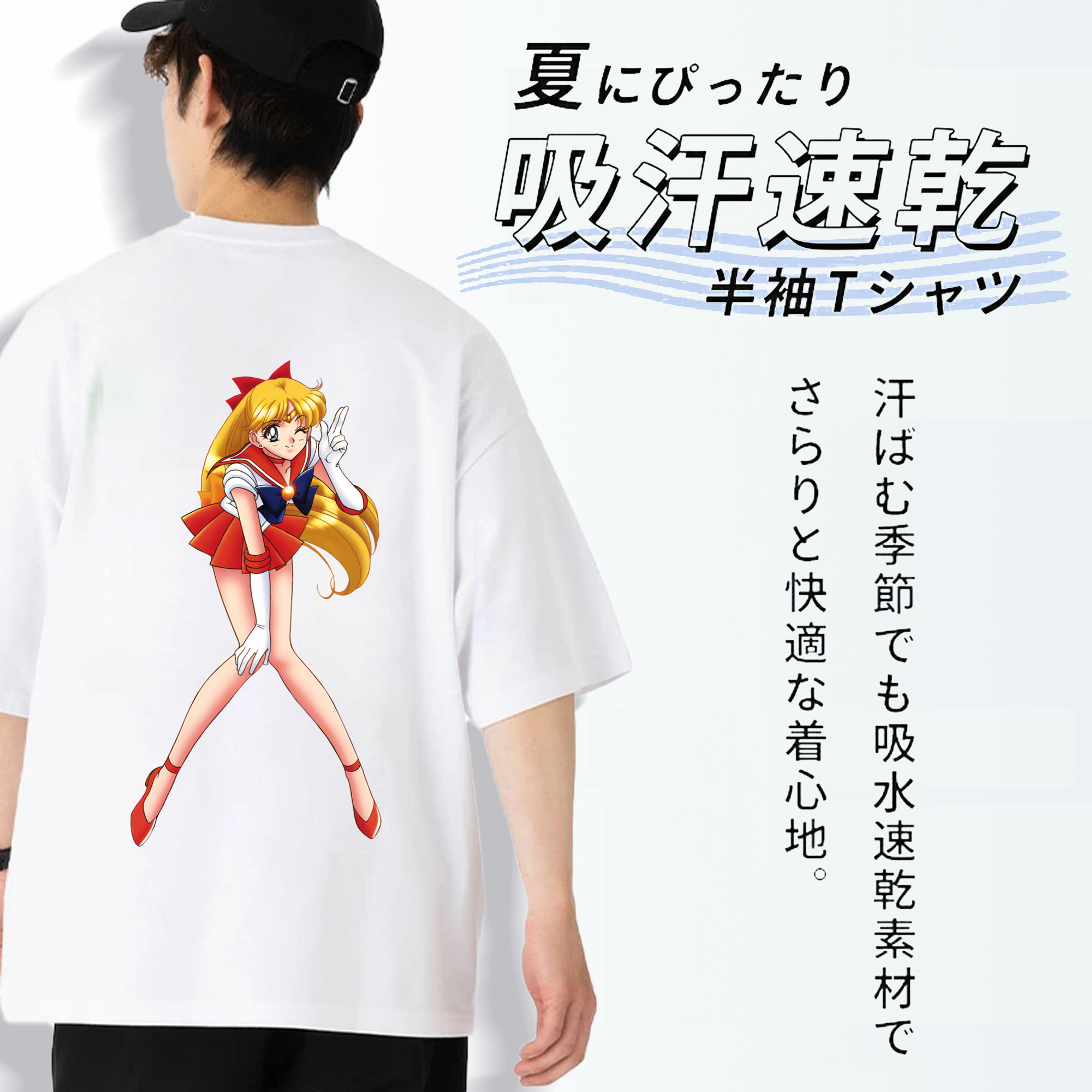 美少女戦士セーラームーン 愛野 美奈子 あいの みなこ Sailor Moon Aino Minako 綿100％半袖Tシャツ（背面プリント）