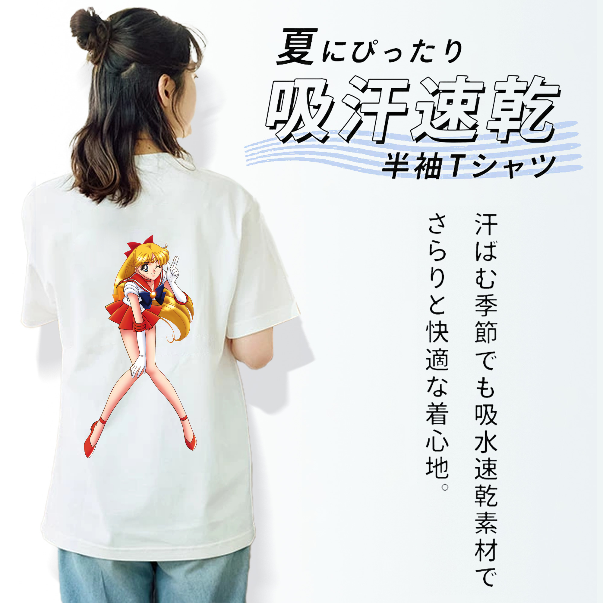 美少女戦士セーラームーン 愛野 美奈子 あいの みなこ Sailor Moon Aino Minako 綿100％半袖Tシャツ（背面プリント）