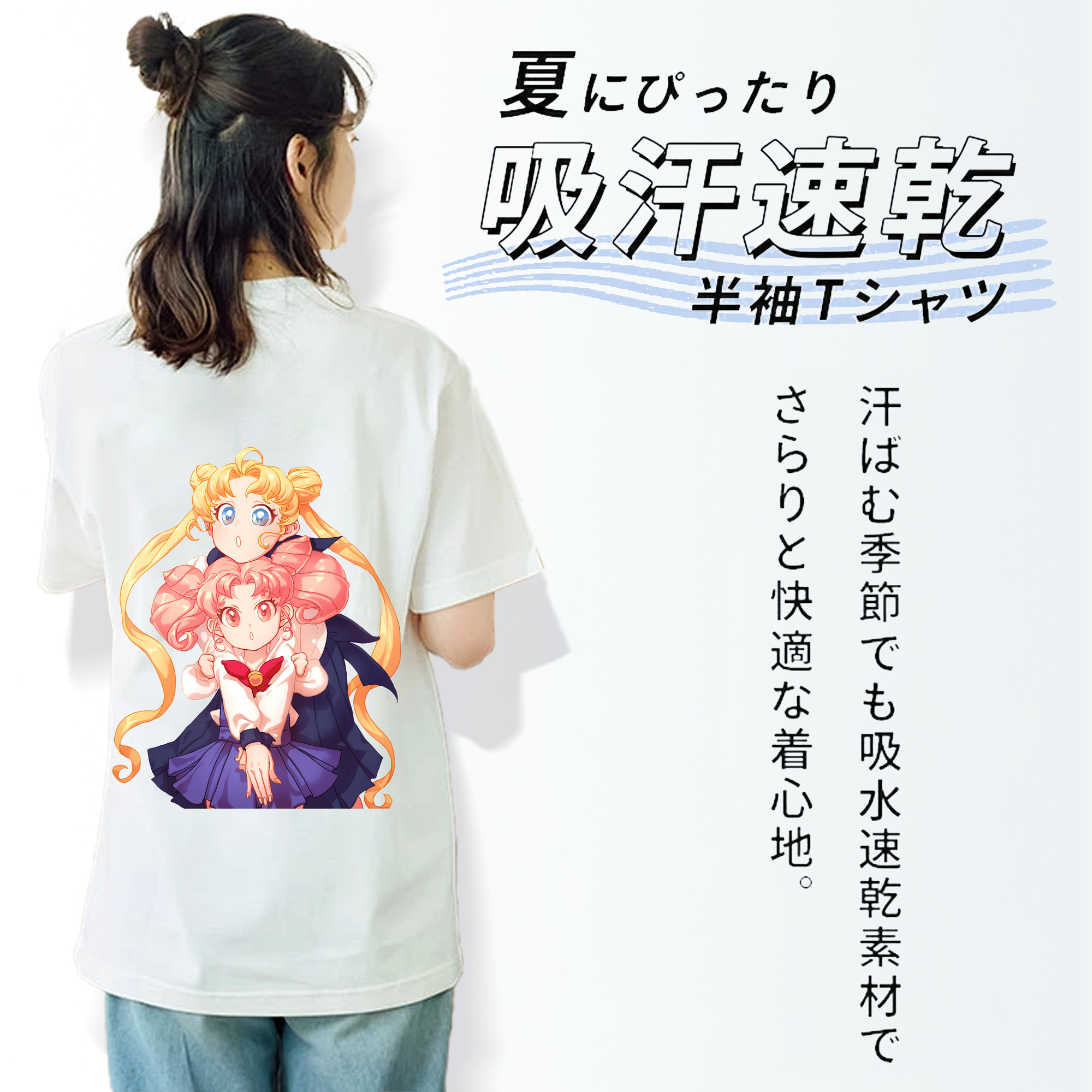 美少女戦士セーラームーン 愛野 美奈子 あいの みなこ Sailor Moon Aino Minako 綿100％半袖Tシャツ（背面プリント）