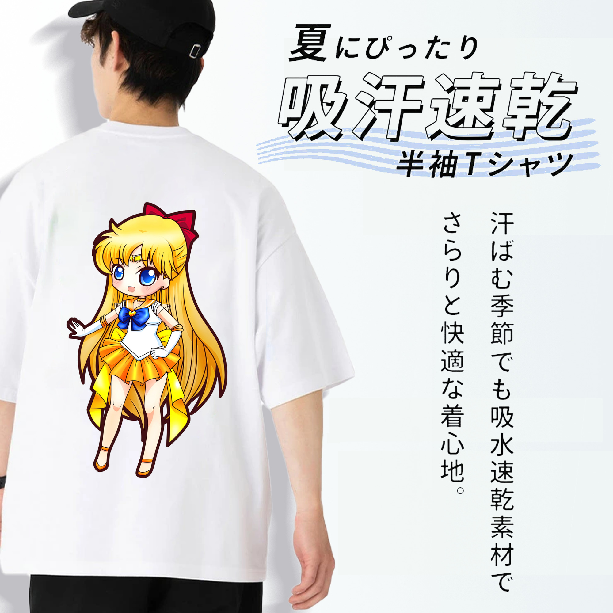 美少女戦士セーラームーン 愛野 美奈子 あいの みなこ Sailor Moon Aino Minako 綿100％半袖Tシャツ（背面プリント）