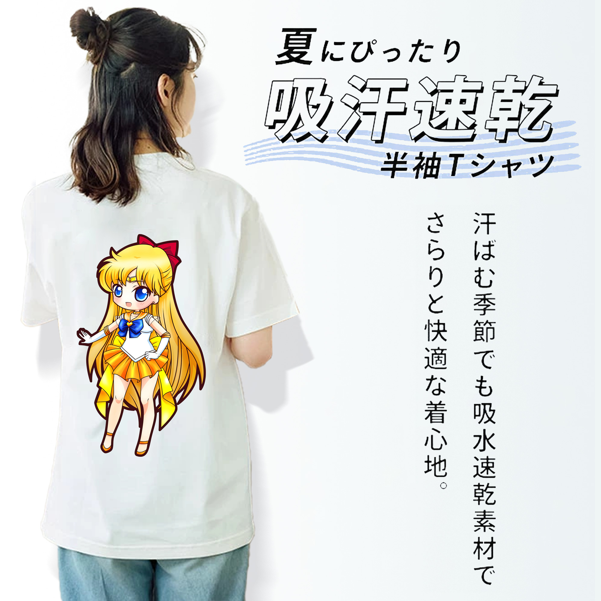美少女戦士セーラームーン 愛野 美奈子 あいの みなこ Sailor Moon Aino Minako 綿100％半袖Tシャツ（背面プリント）