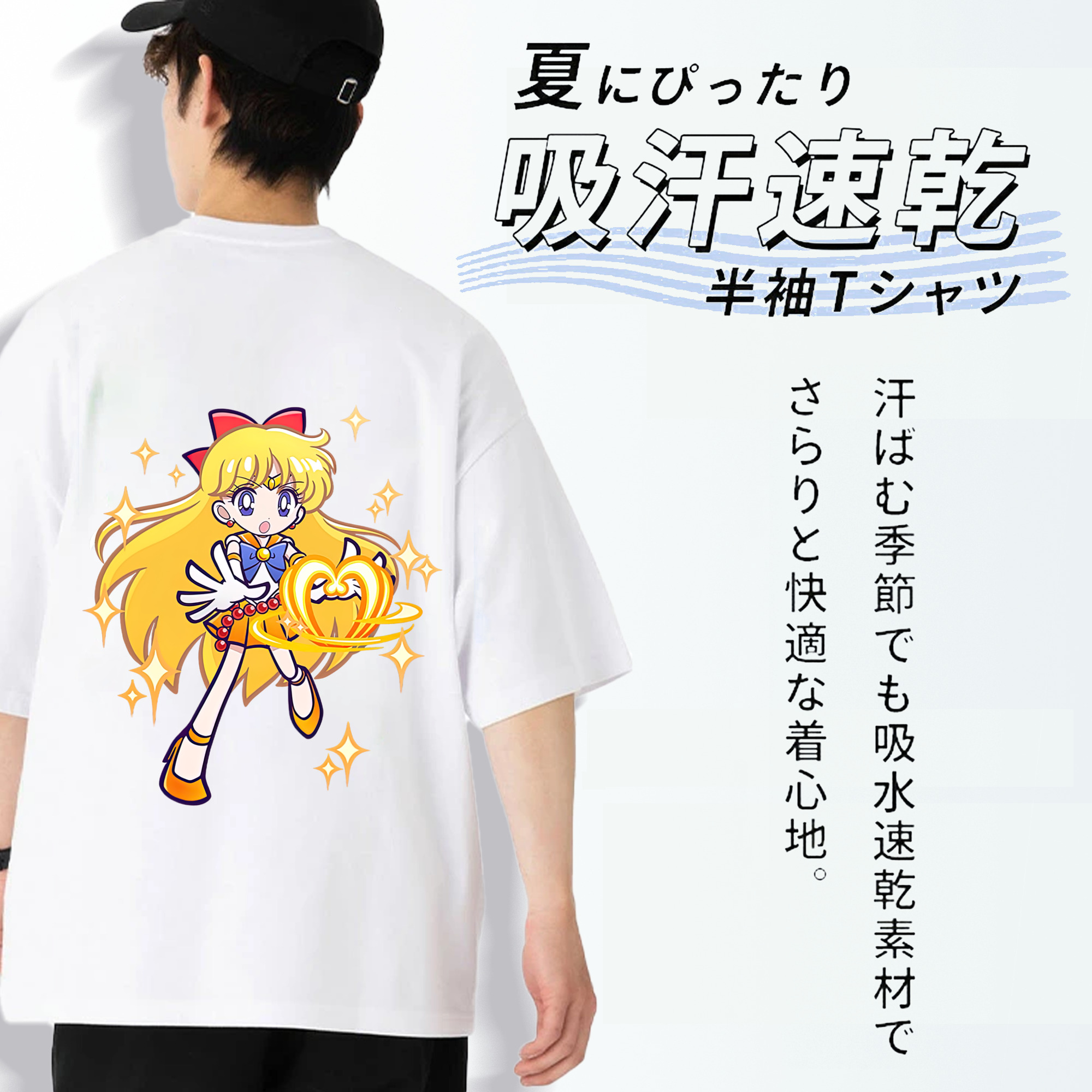 美少女戦士セーラームーン 愛野 美奈子 あいの みなこ Sailor Moon Aino Minako 綿100％半袖Tシャツ（背面プリント）