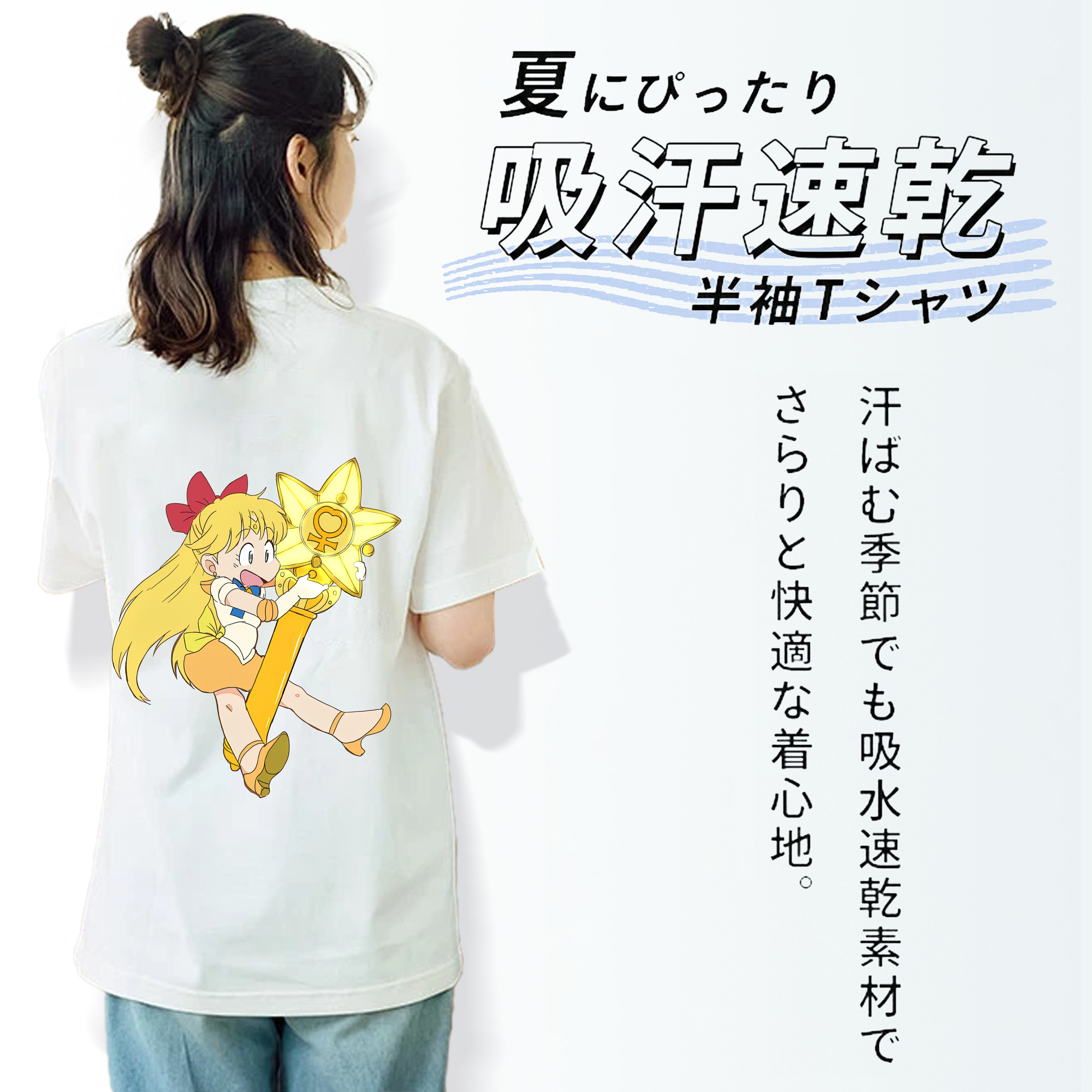 美少女戦士セーラームーン 愛野 美奈子 あいの みなこ Sailor Moon Aino Minako 綿100％半袖Tシャツ（背面プリント）
