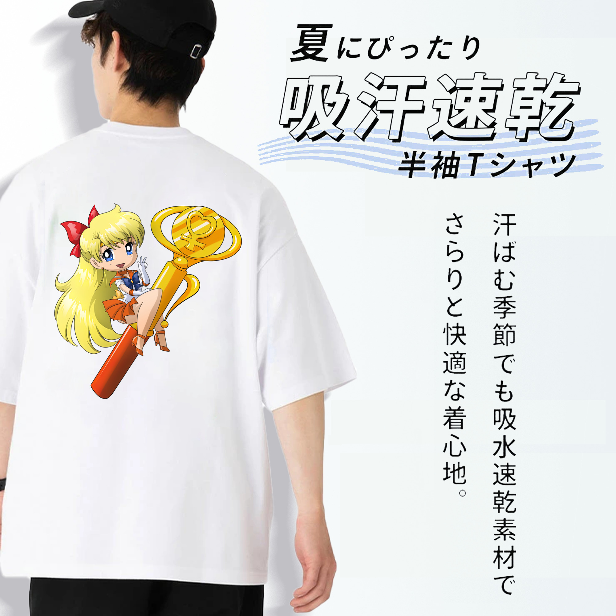 美少女戦士セーラームーン 愛野 美奈子 あいの みなこ Sailor Moon Aino Minako 綿100％半袖Tシャツ（背面プリント）