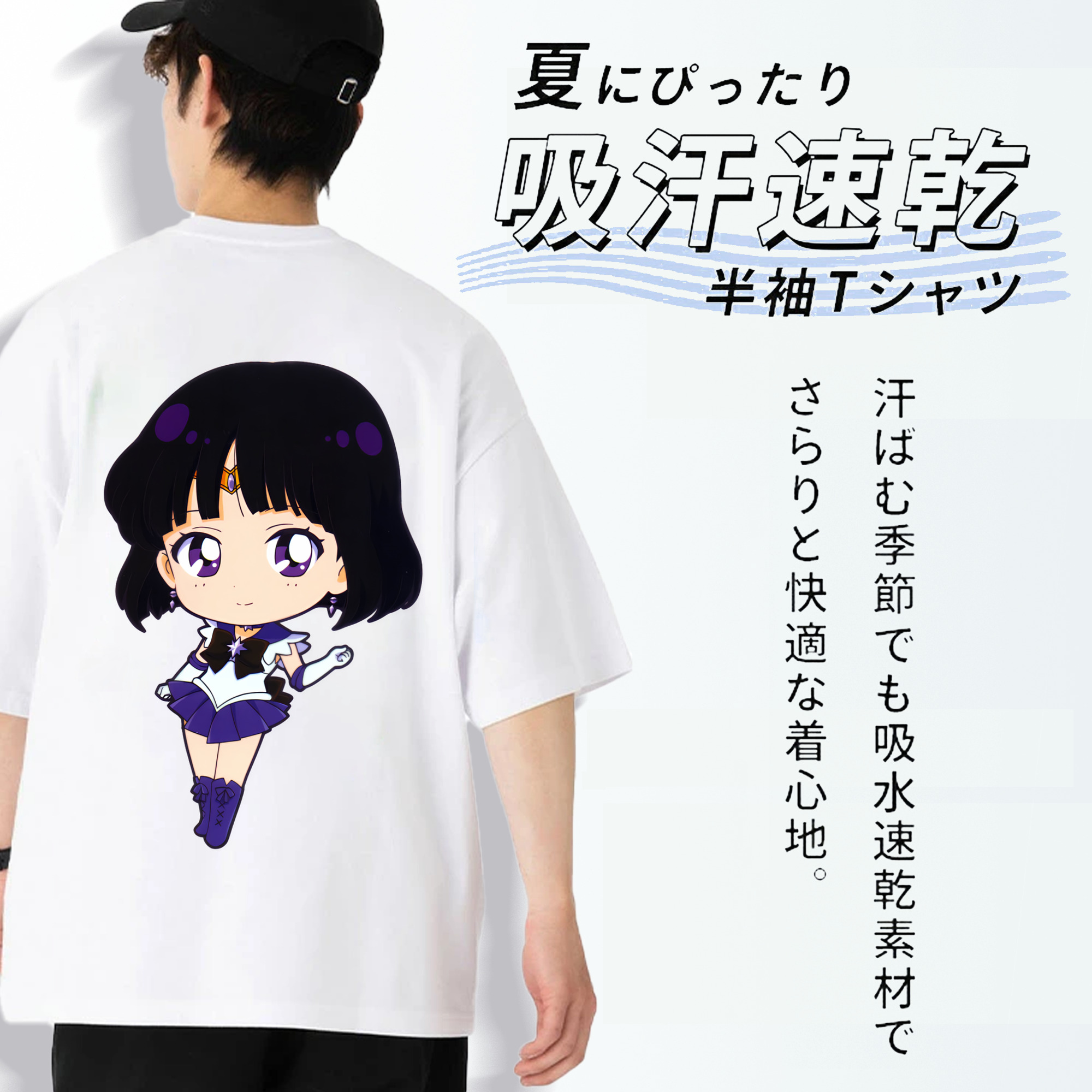 美少女戦士セーラームーン 土萠ほたる Sailor Moon Tomoe Hotaru （セーラーサターン；Sailor Saturn） 綿100％半袖Tシャツ（背面プリント）