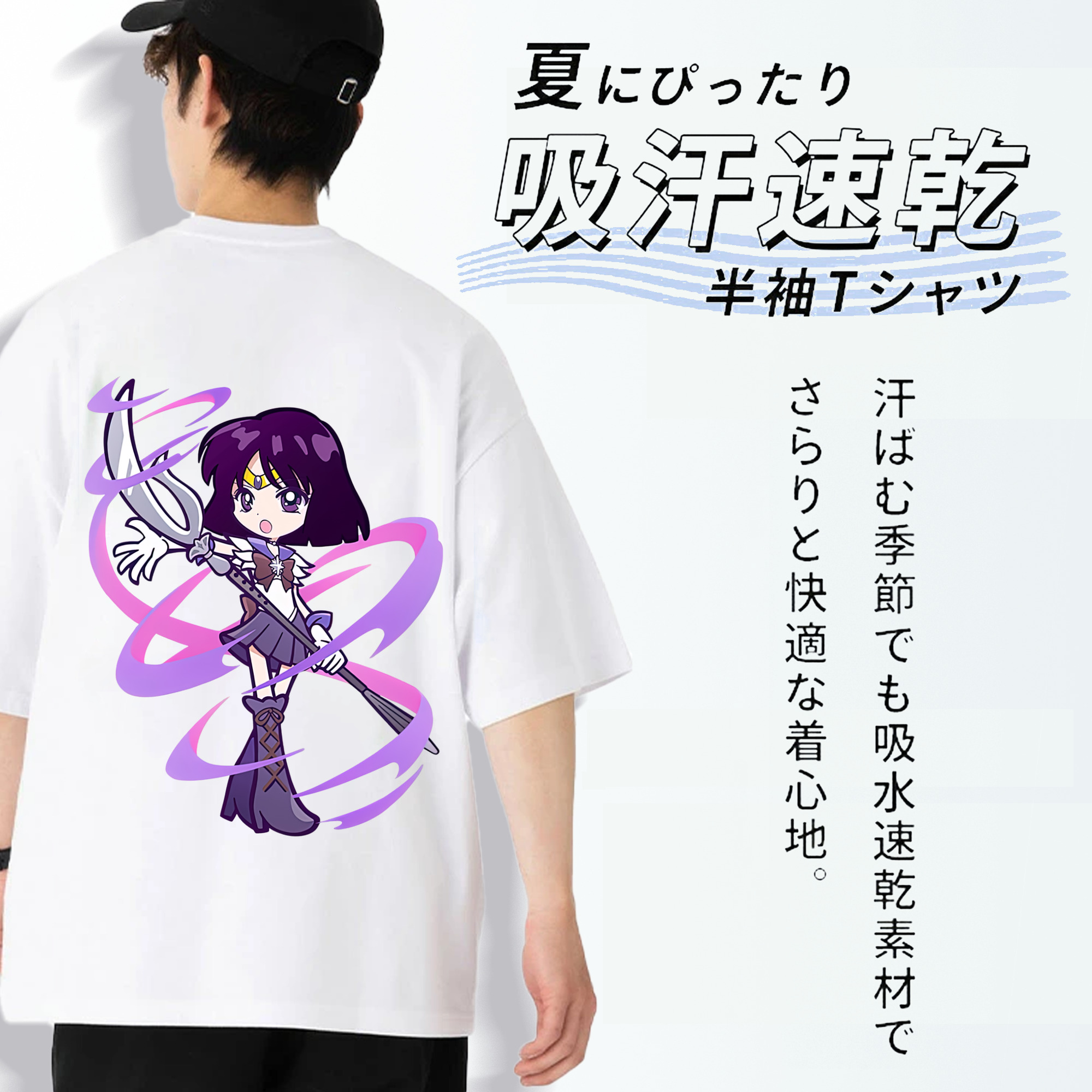 美少女戦士セーラームーン 土萠ほたる Sailor Moon Tomoe Hotaru （セーラーサターン；Sailor Saturn） 綿100％半袖Tシャツ（背面プリント）