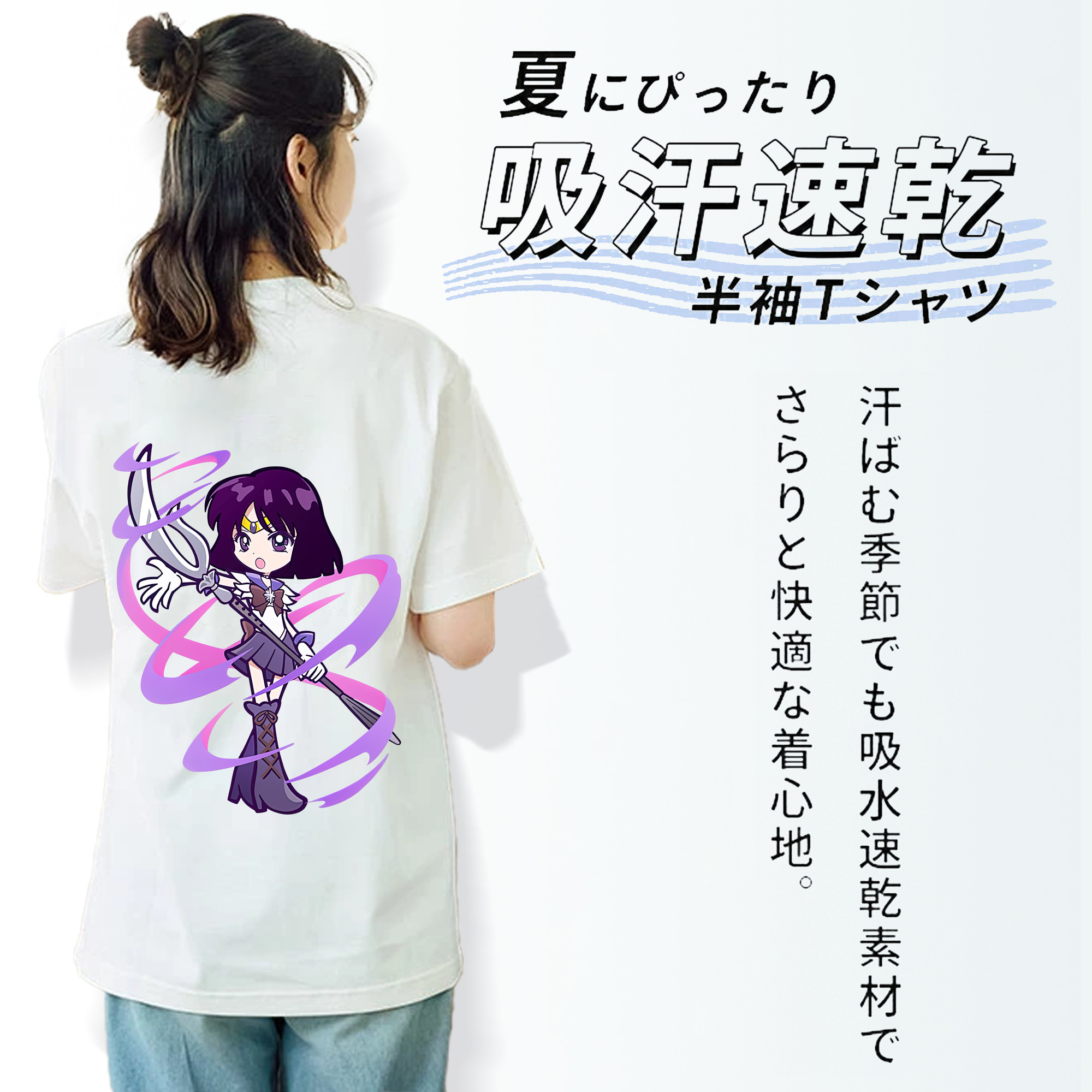 美少女戦士セーラームーン 土萠ほたる Sailor Moon Tomoe Hotaru （セーラーサターン；Sailor Saturn） 綿100％半袖Tシャツ（背面プリント）