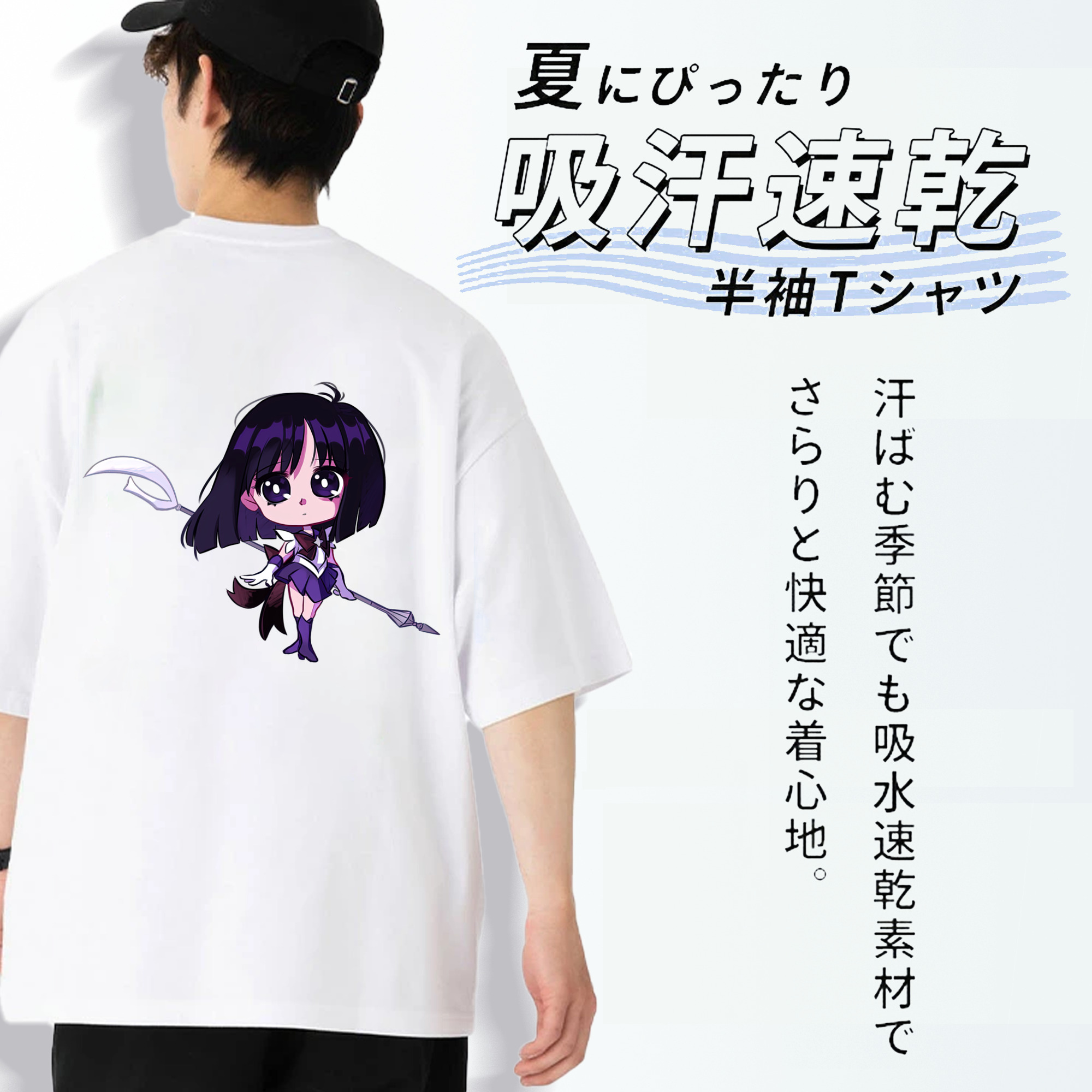 美少女戦士セーラームーン 土萠ほたる Sailor Moon Tomoe Hotaru （セーラーサターン；Sailor Saturn） 綿100％半袖Tシャツ（背面プリント）