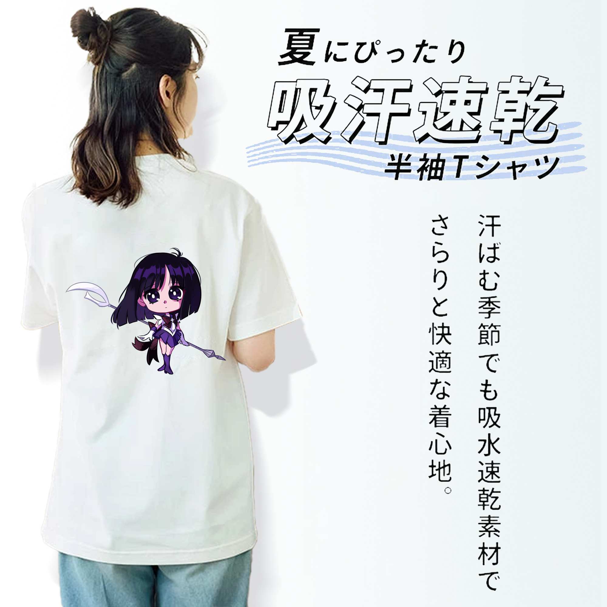 美少女戦士セーラームーン 土萠ほたる Sailor Moon Tomoe Hotaru （セーラーサターン；Sailor Saturn） 綿100％半袖Tシャツ（背面プリント）