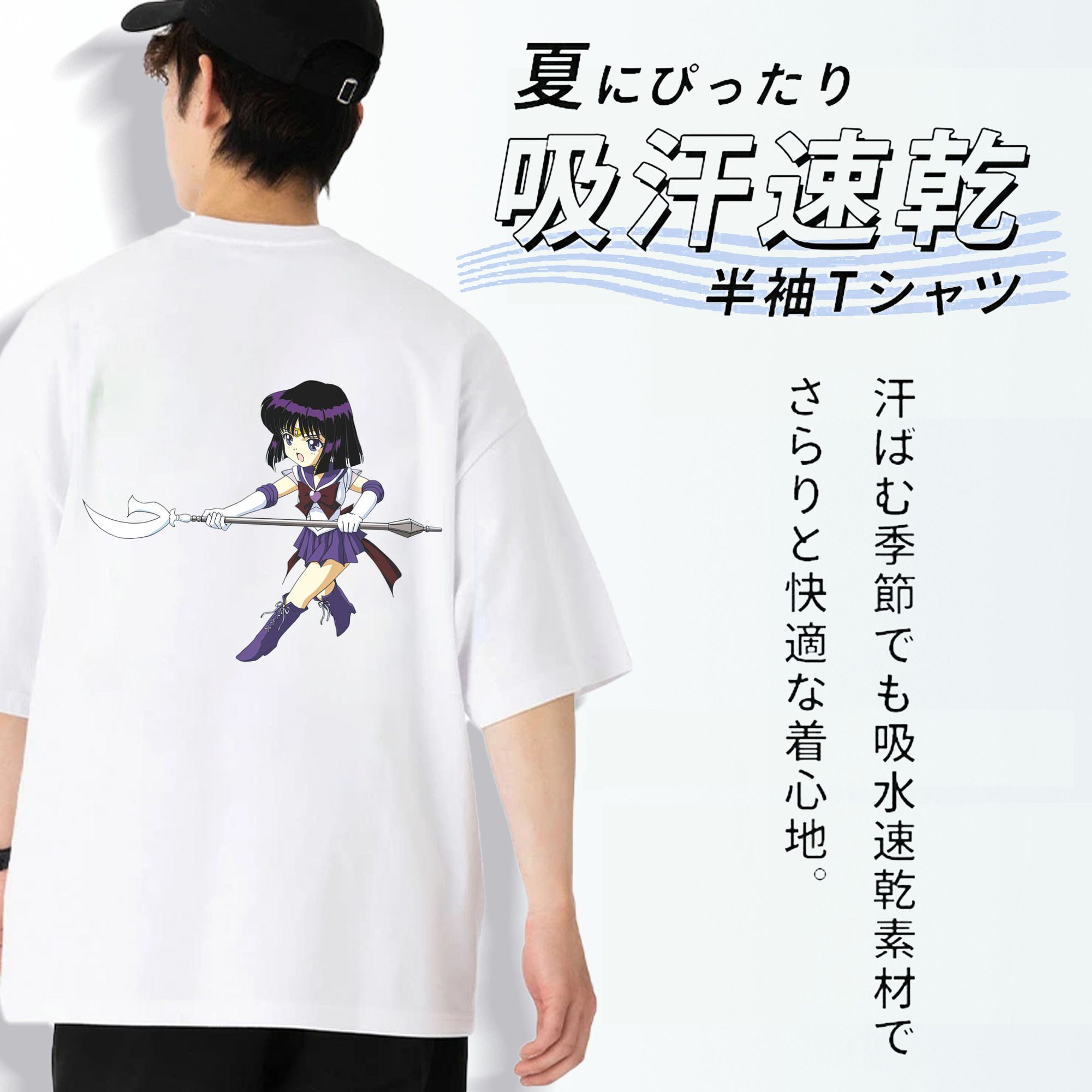 美少女戦士セーラームーン 土萠ほたる Sailor Moon Tomoe Hotaru （セーラーサターン；Sailor Saturn） 綿100％半袖Tシャツ（背面プリント）