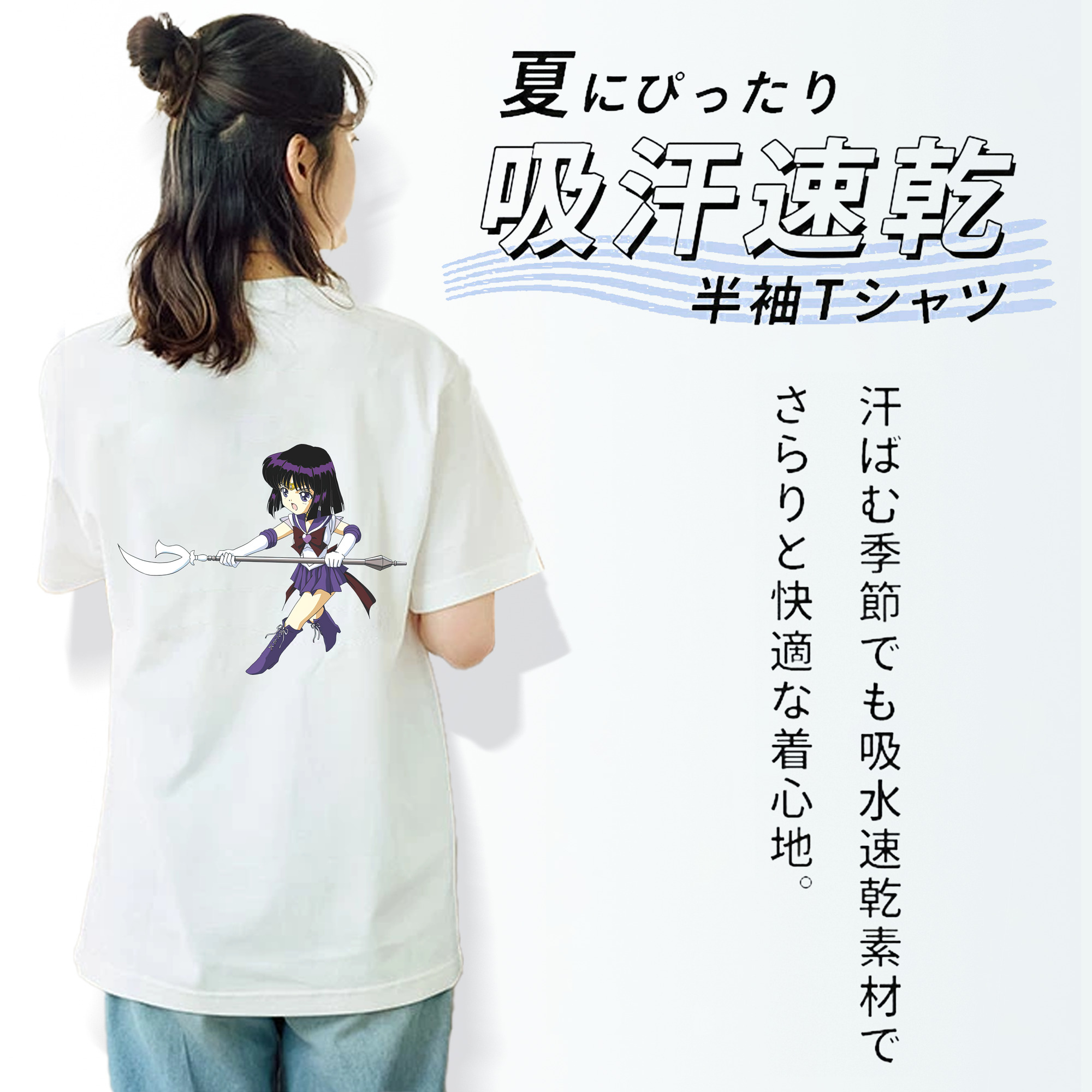 美少女戦士セーラームーン 土萠ほたる Sailor Moon Tomoe Hotaru （セーラーサターン；Sailor Saturn） 綿100％半袖Tシャツ（背面プリント）