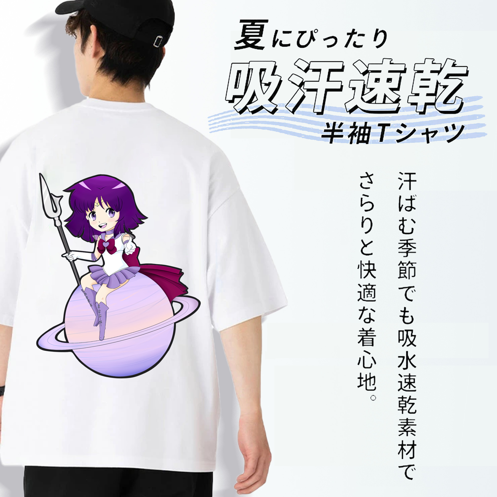 美少女戦士セーラームーン 土萠ほたる Sailor Moon Tomoe Hotaru （セーラーサターン；Sailor Saturn） 綿100％半袖Tシャツ（背面プリント）
