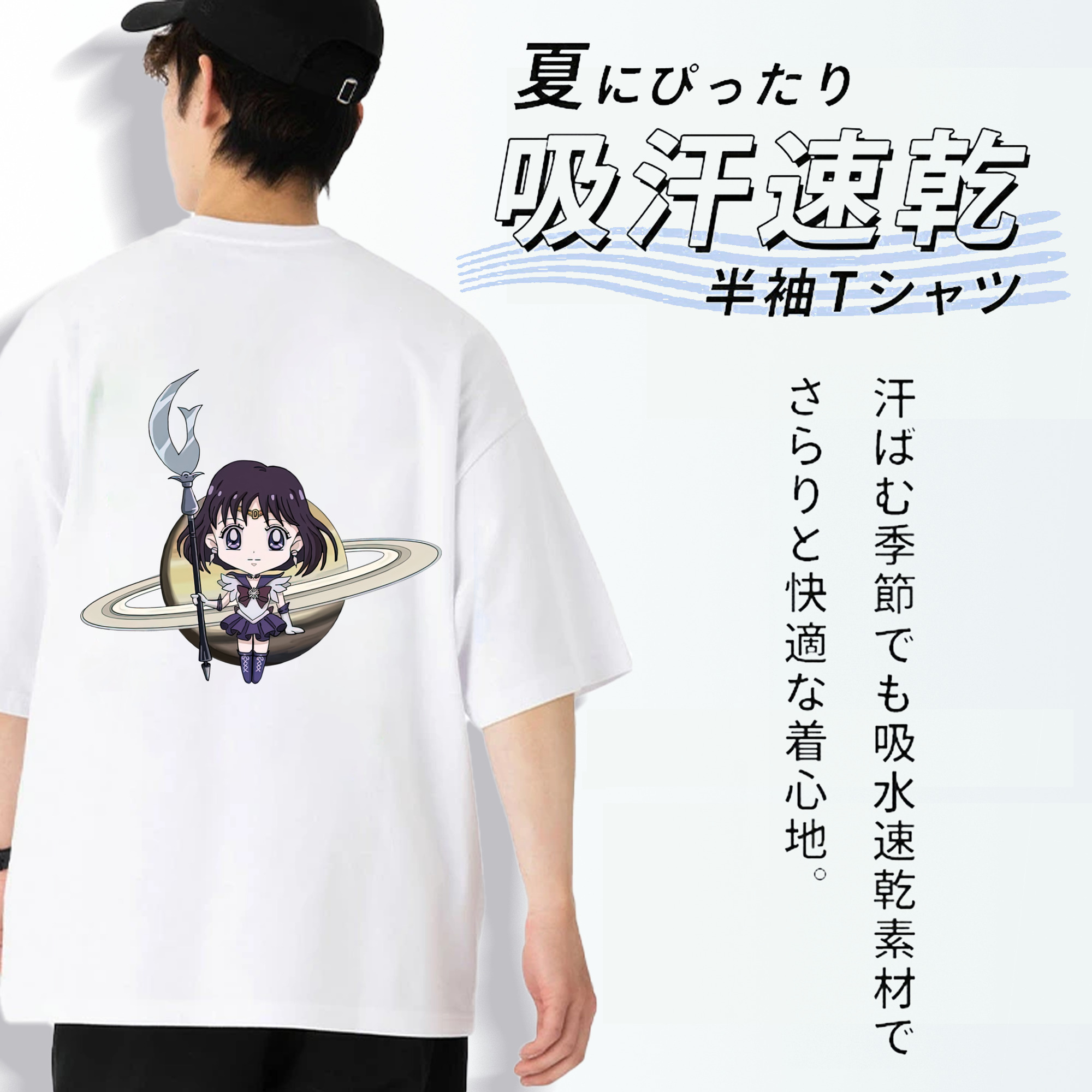 美少女戦士セーラームーン 土萠ほたる Sailor Moon Tomoe Hotaru （セーラーサターン；Sailor Saturn） 綿100％半袖Tシャツ（背面プリント）