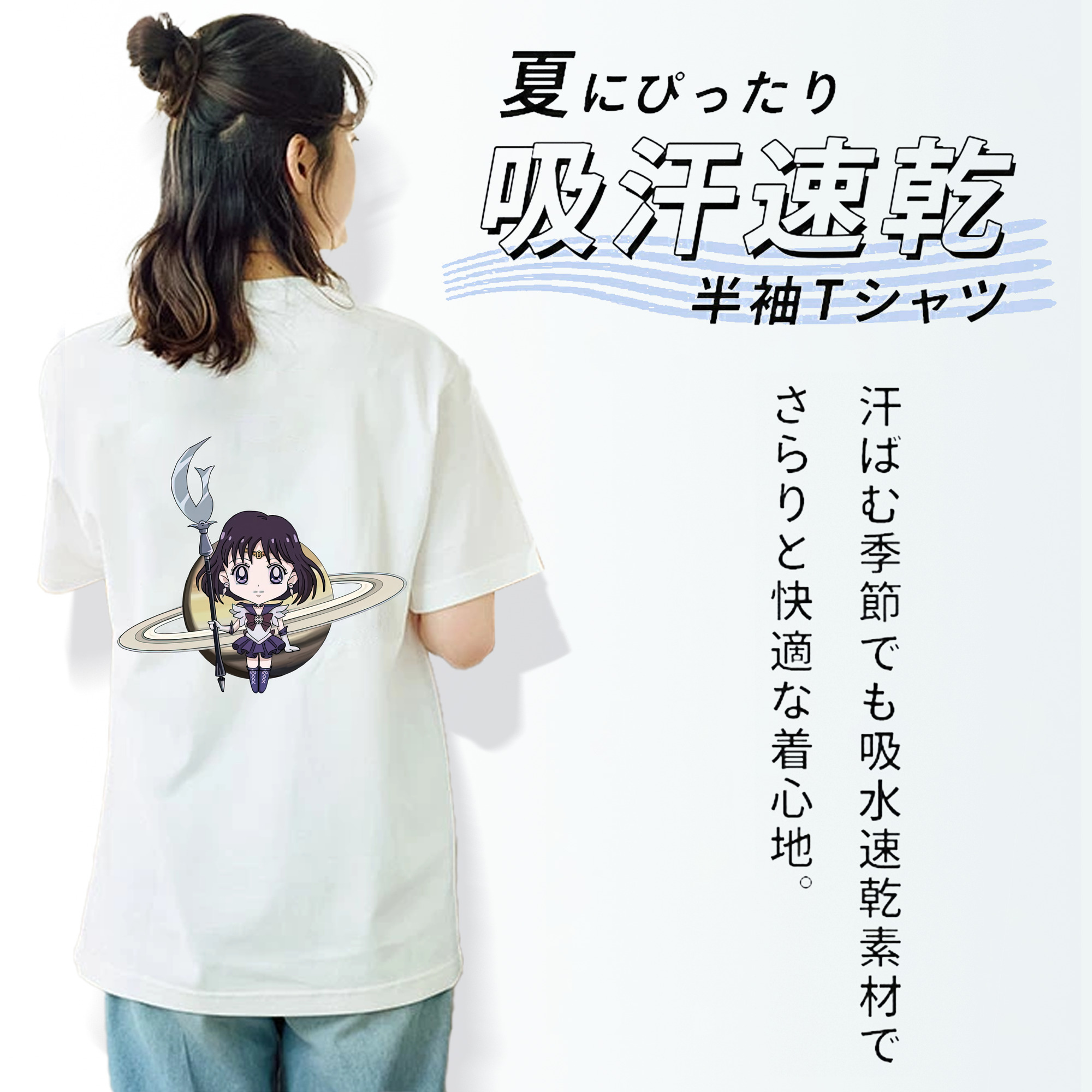 美少女戦士セーラームーン 土萠ほたる Sailor Moon Tomoe Hotaru （セーラーサターン；Sailor Saturn） 綿100％半袖Tシャツ（背面プリント）