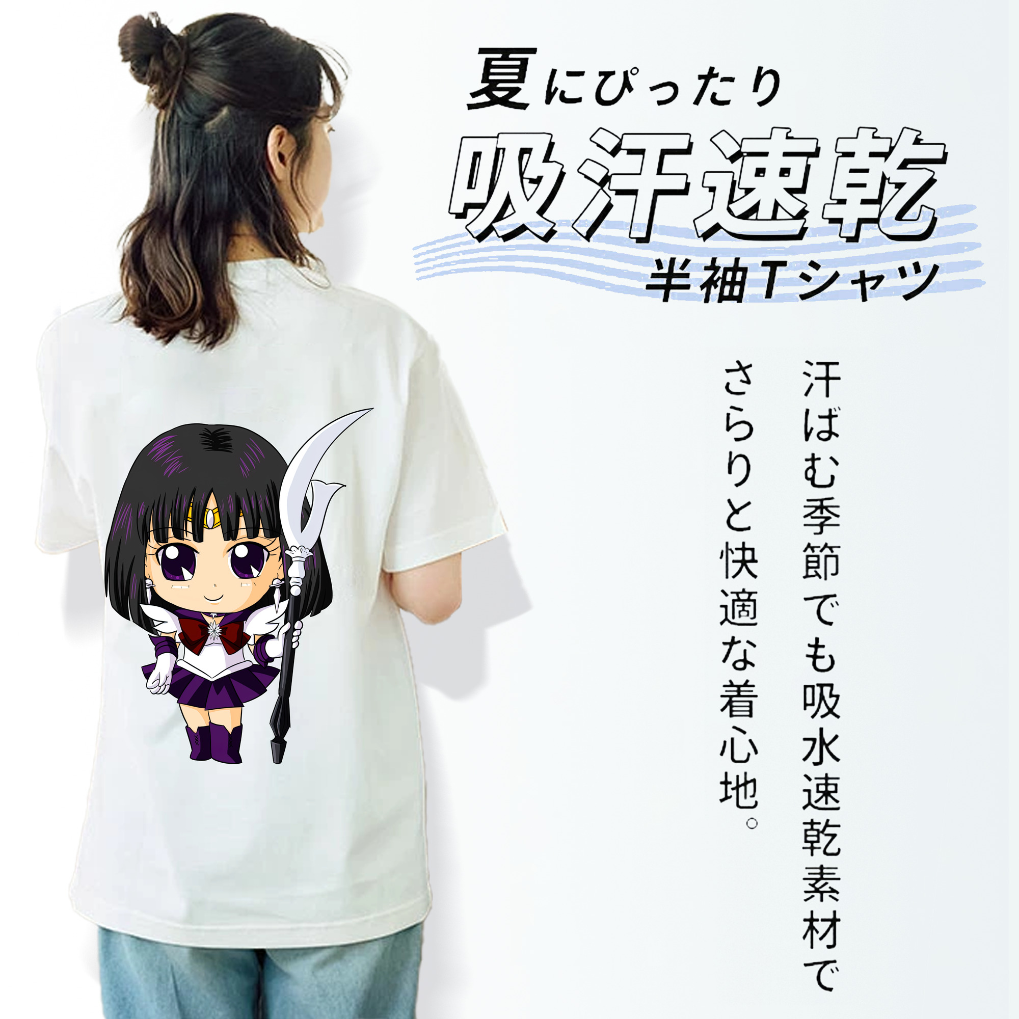 美少女戦士セーラームーン 土萠ほたる Sailor Moon Tomoe Hotaru （セーラーサターン；Sailor Saturn） 綿100％半袖Tシャツ（背面プリント）