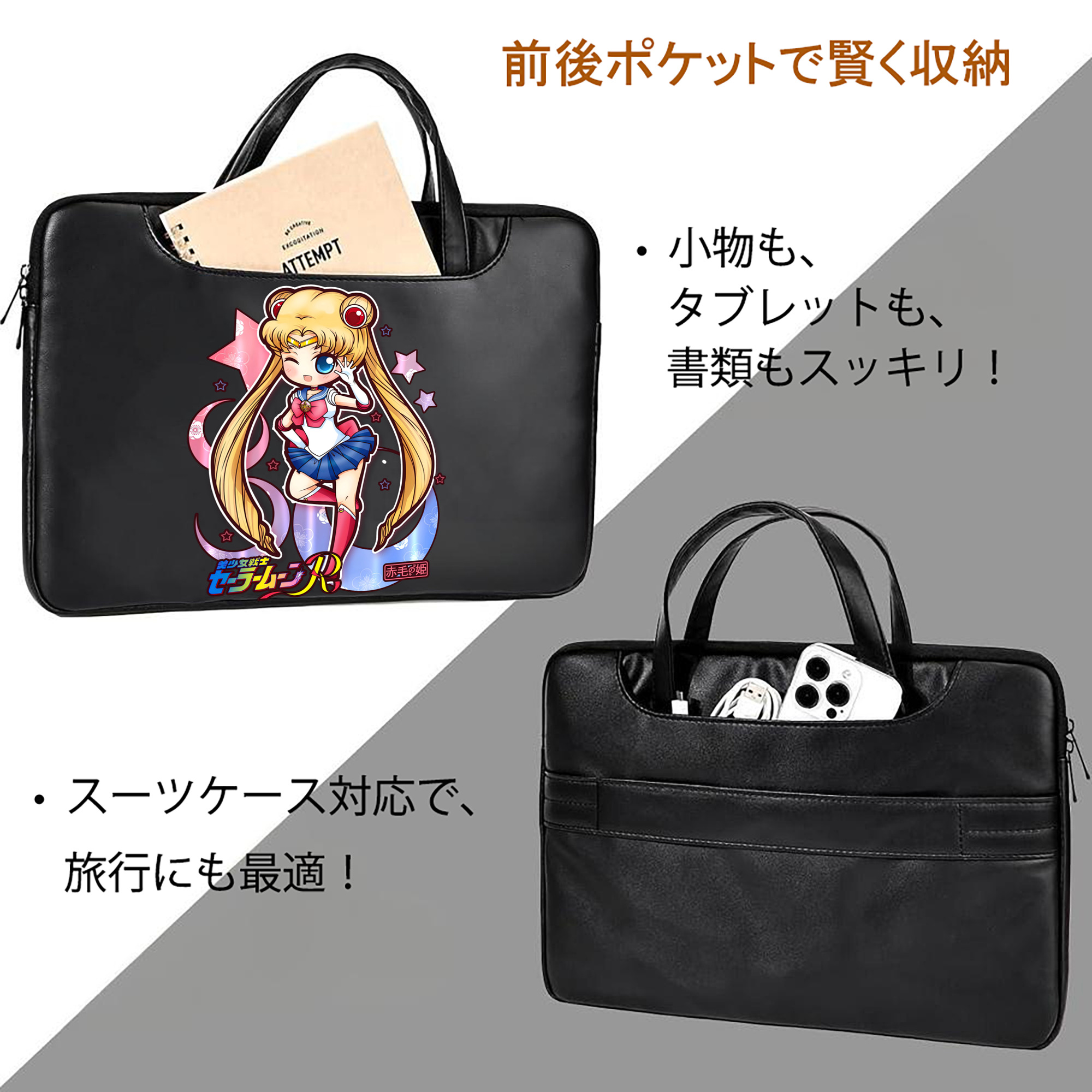 美少女戦士セーラームーン 月野 うさぎ つきの うさぎ Sailor Moon Tsukino Usagi レザーラップトップバッグ　ノートパソコンケース