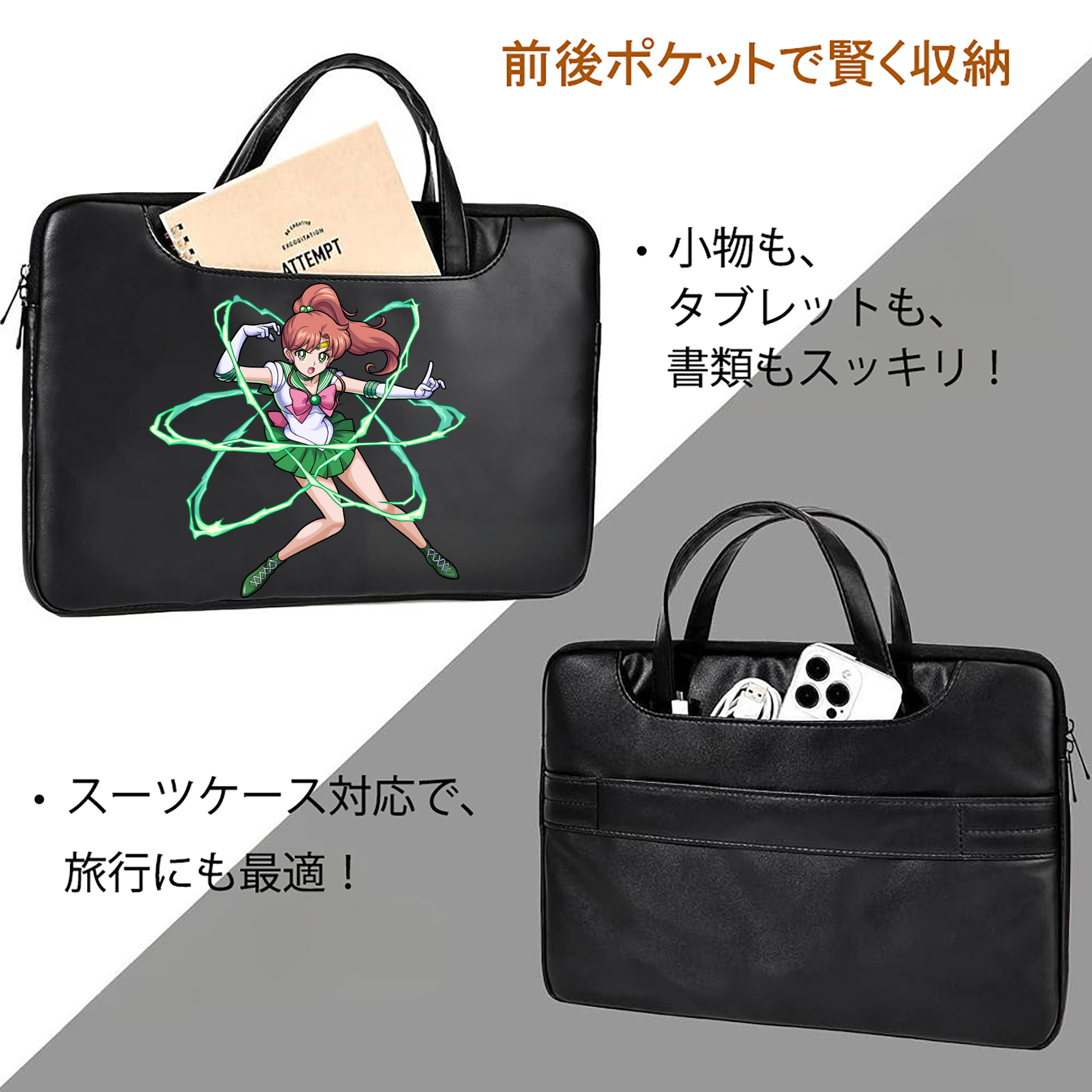美少女戦士セーラームーン 木野 まこと きの まこと Sailor Moon Kino Makoto （セーラージュピター；Sailor Jupiter） レザーラップトップバッグ　ノートパソコンケース