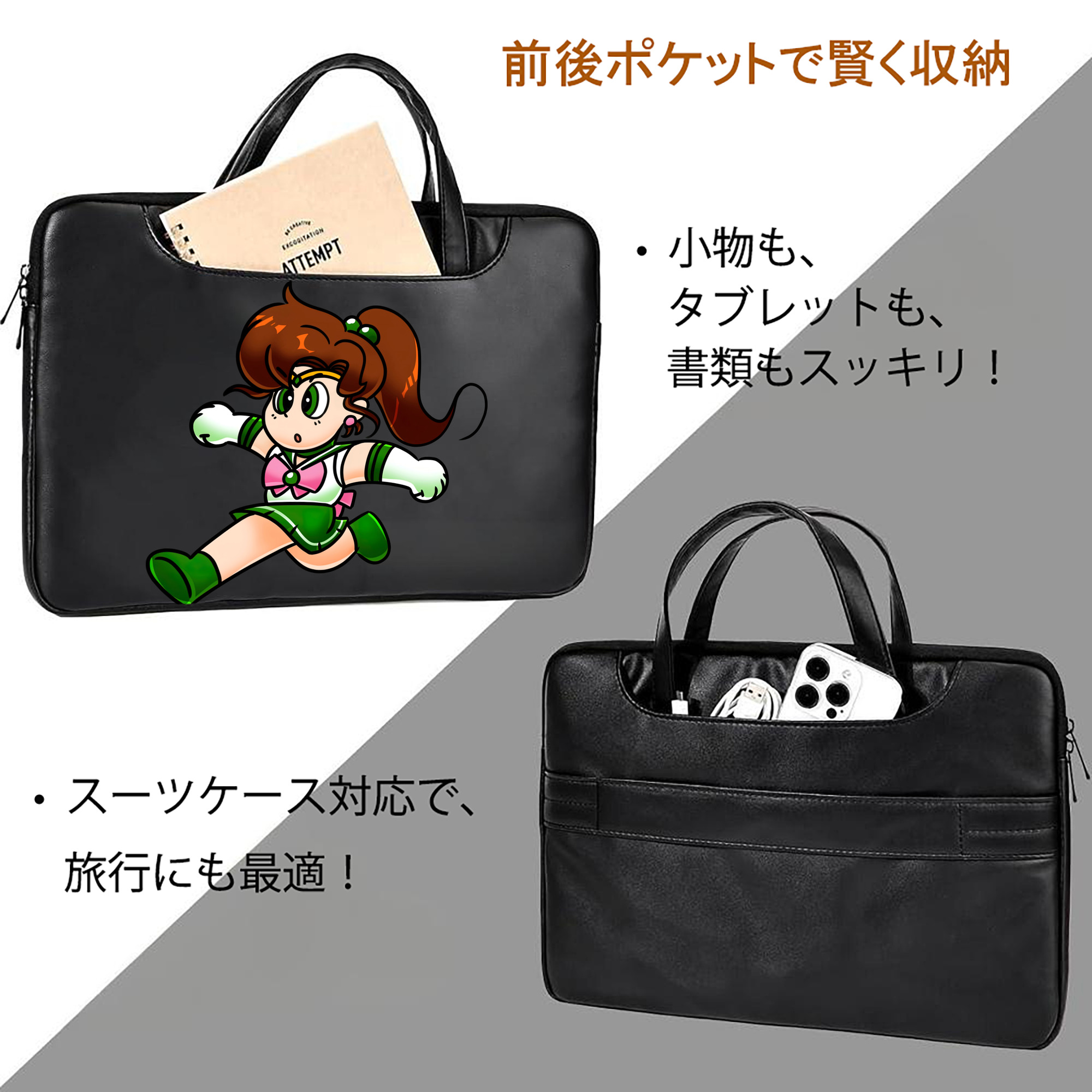 美少女戦士セーラームーン 木野 まこと きの まこと Sailor Moon Kino Makoto （セーラージュピター；Sailor Jupiter） レザーラップトップバッグ　ノートパソコンケース